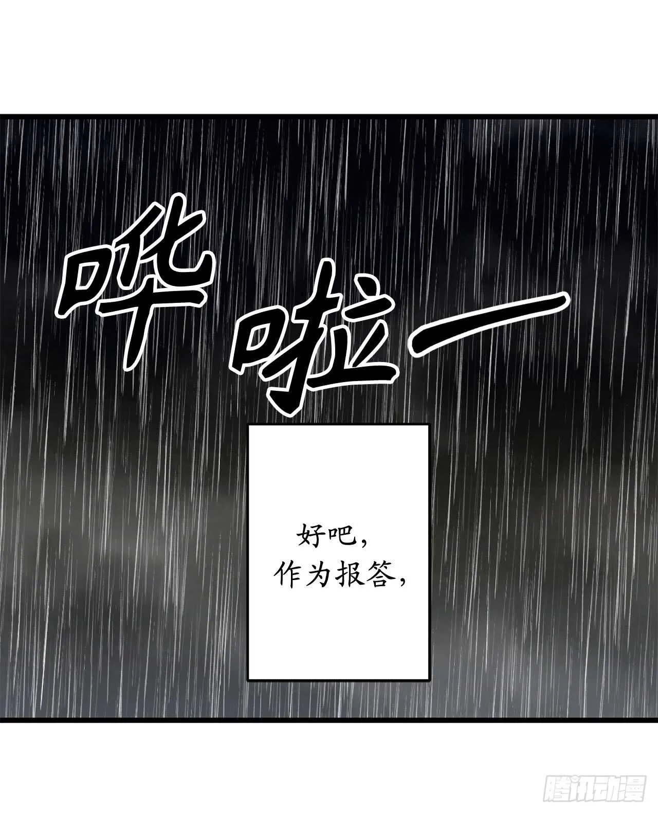 第31话 我来帮你入睡 第2页