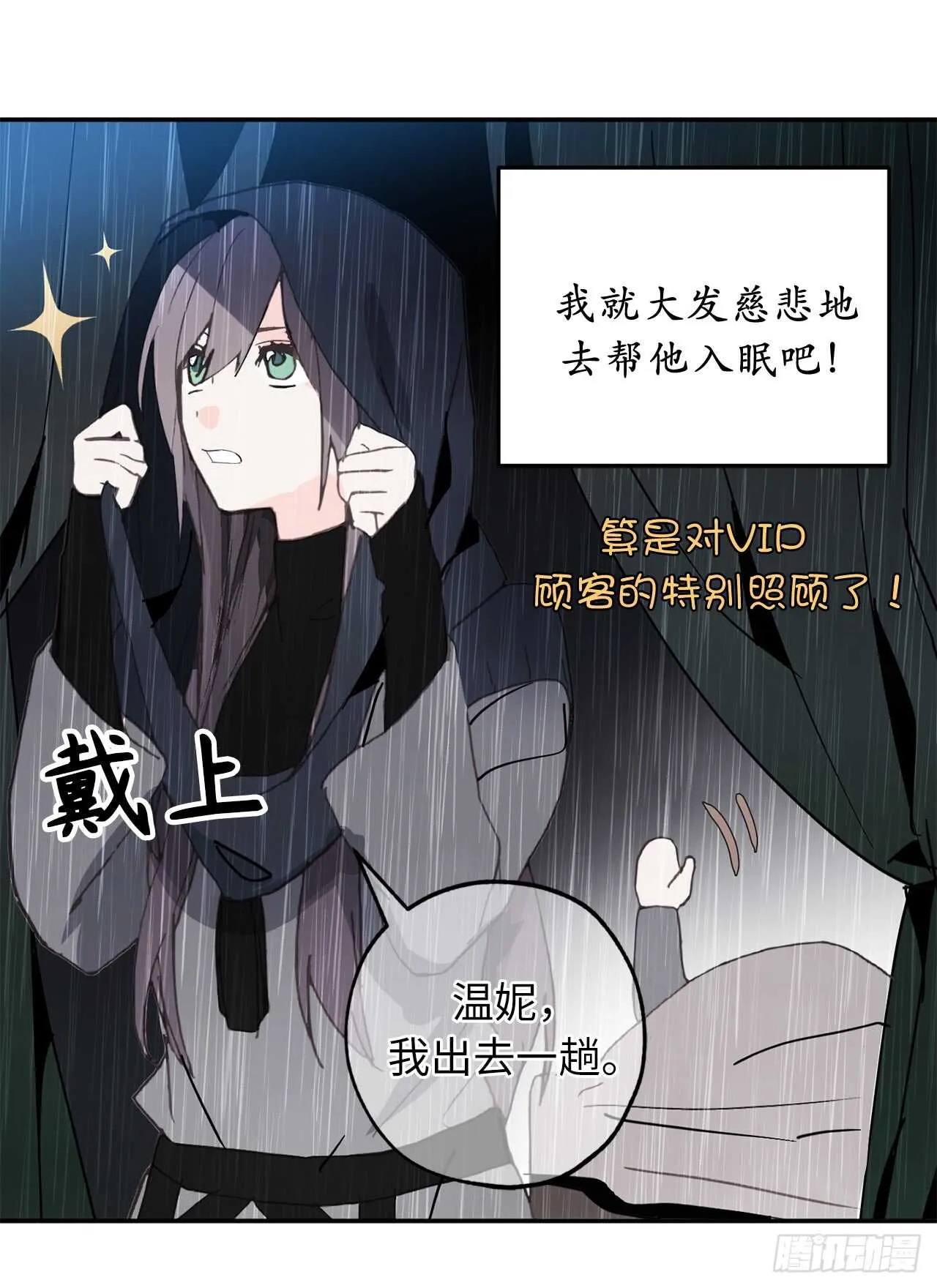第31话 我来帮你入睡 第3页