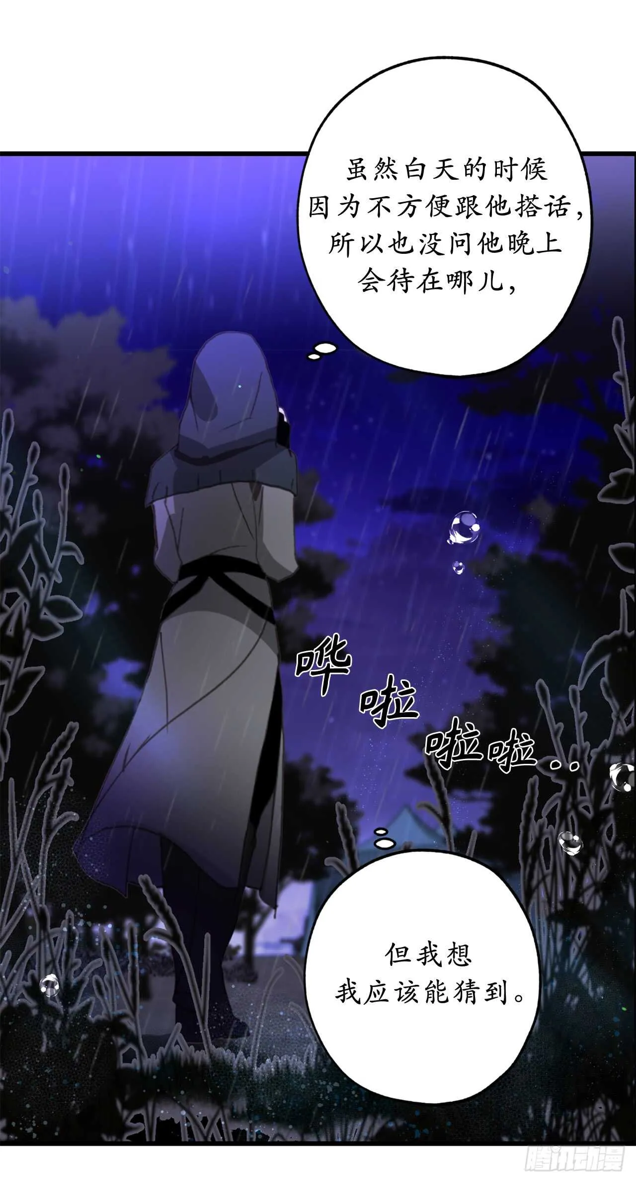 第31话 我来帮你入睡 第6页
