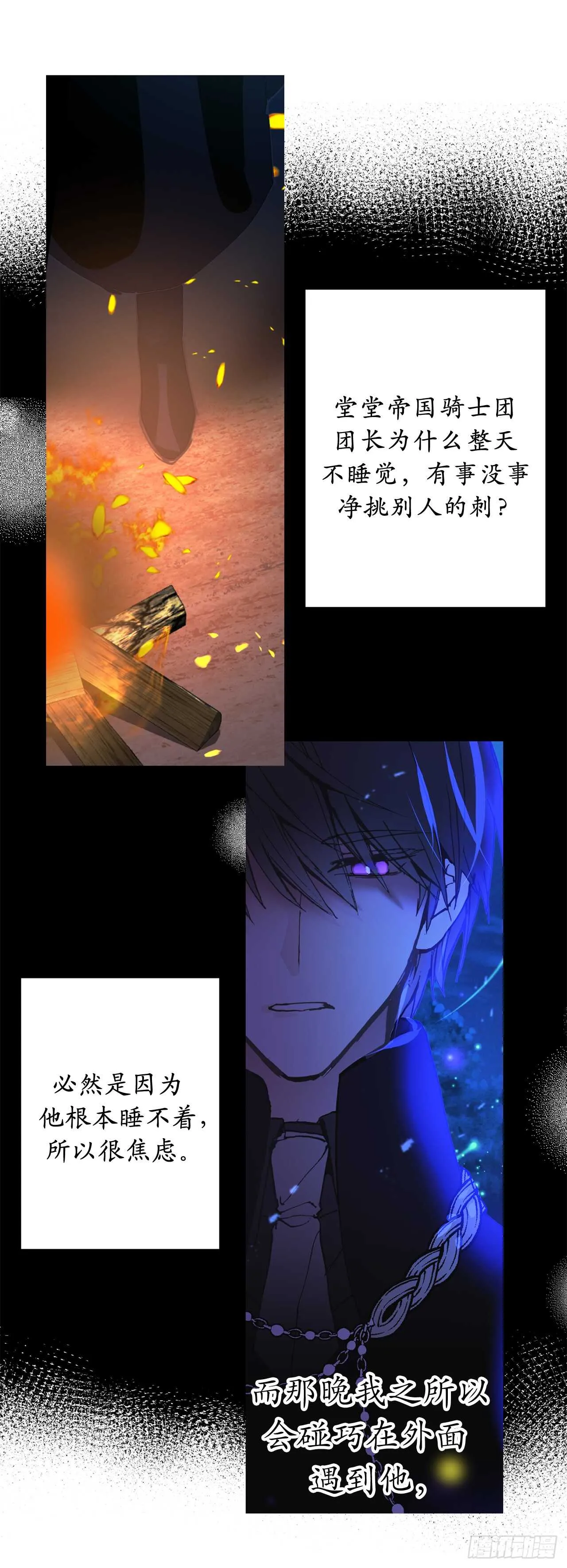 第31话 我来帮你入睡 第7页