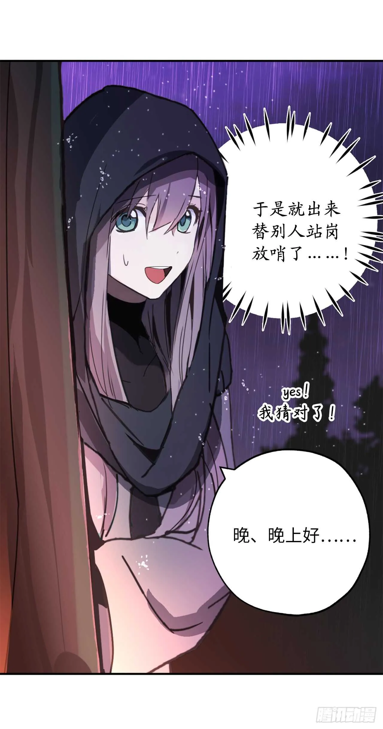 第31话 我来帮你入睡 第10页