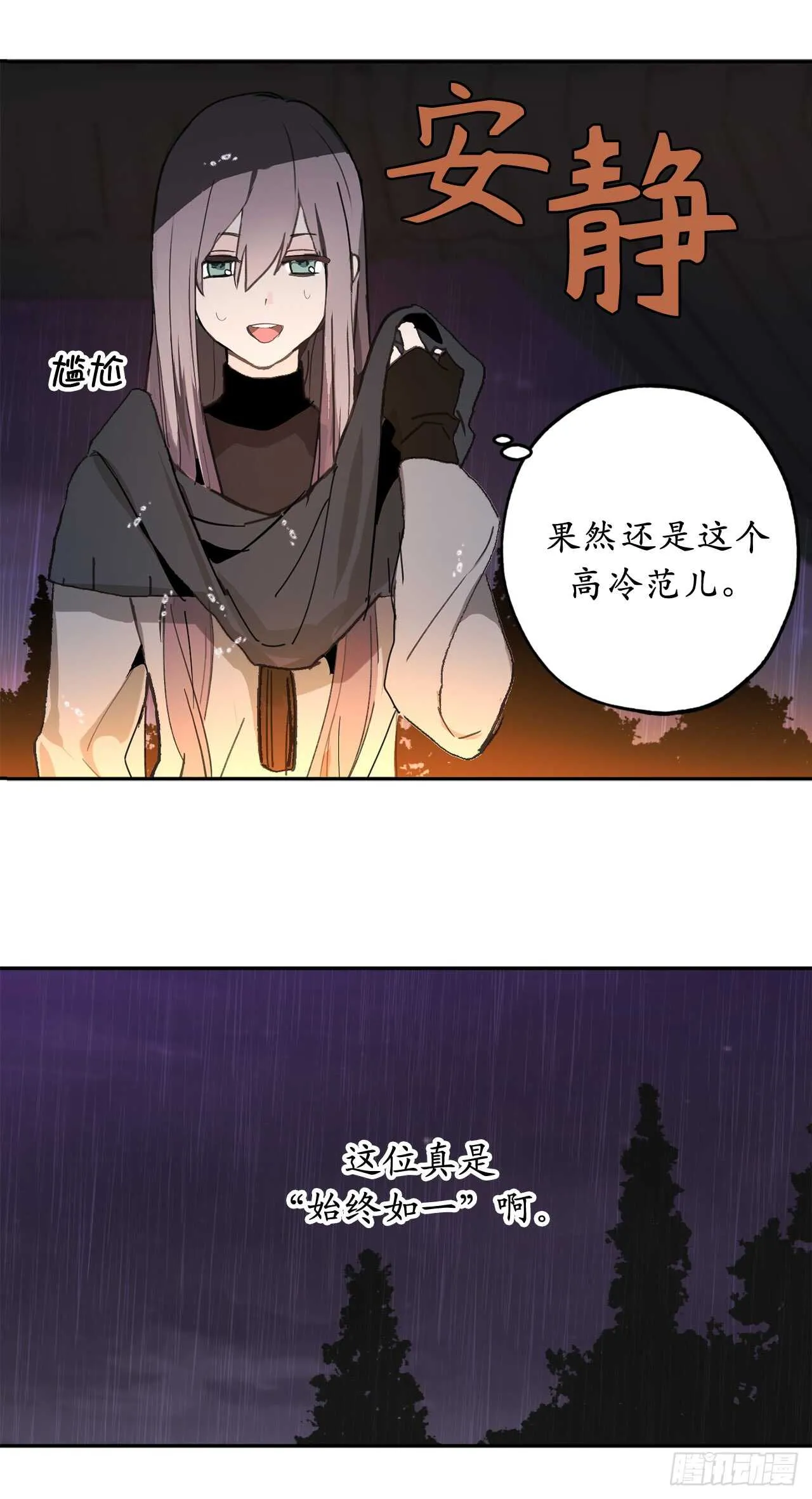 第31话 我来帮你入睡 第11页