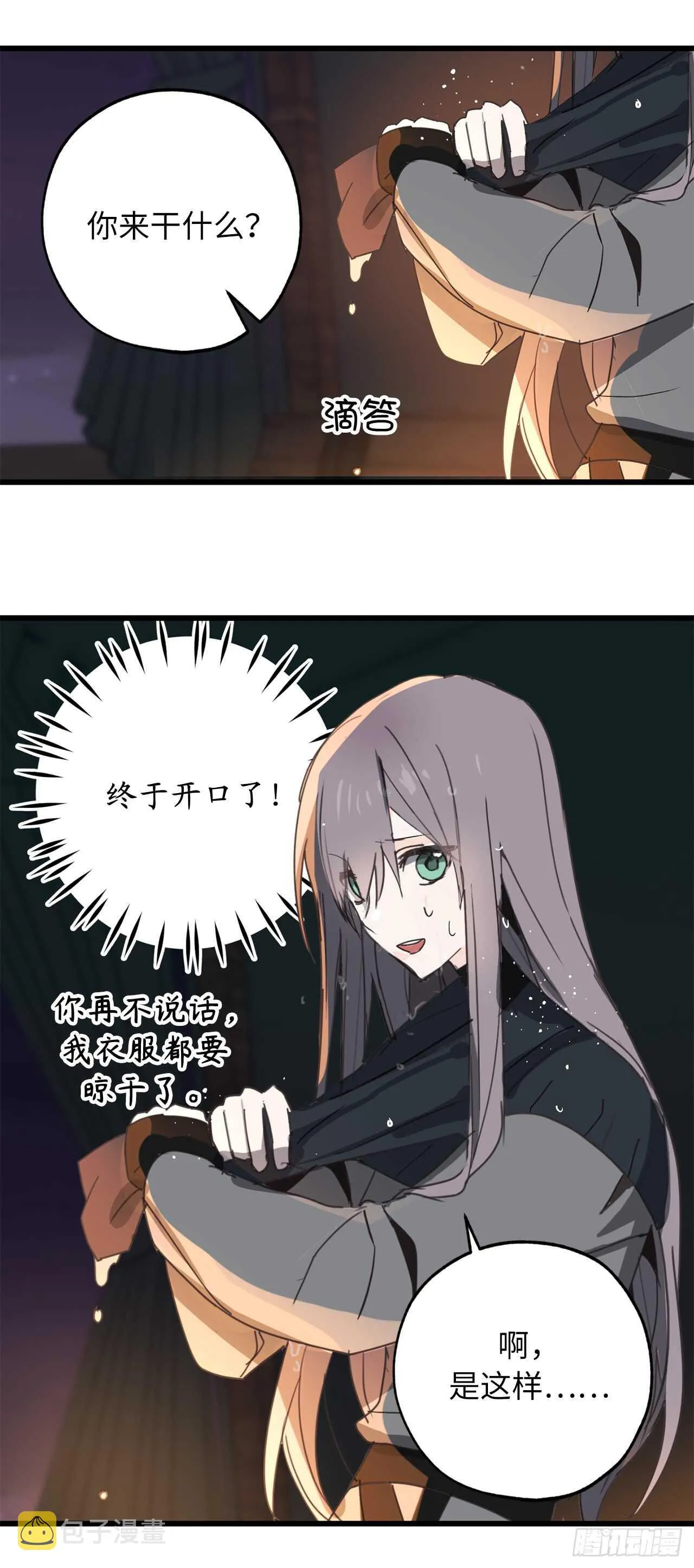 第31话 我来帮你入睡 第12页