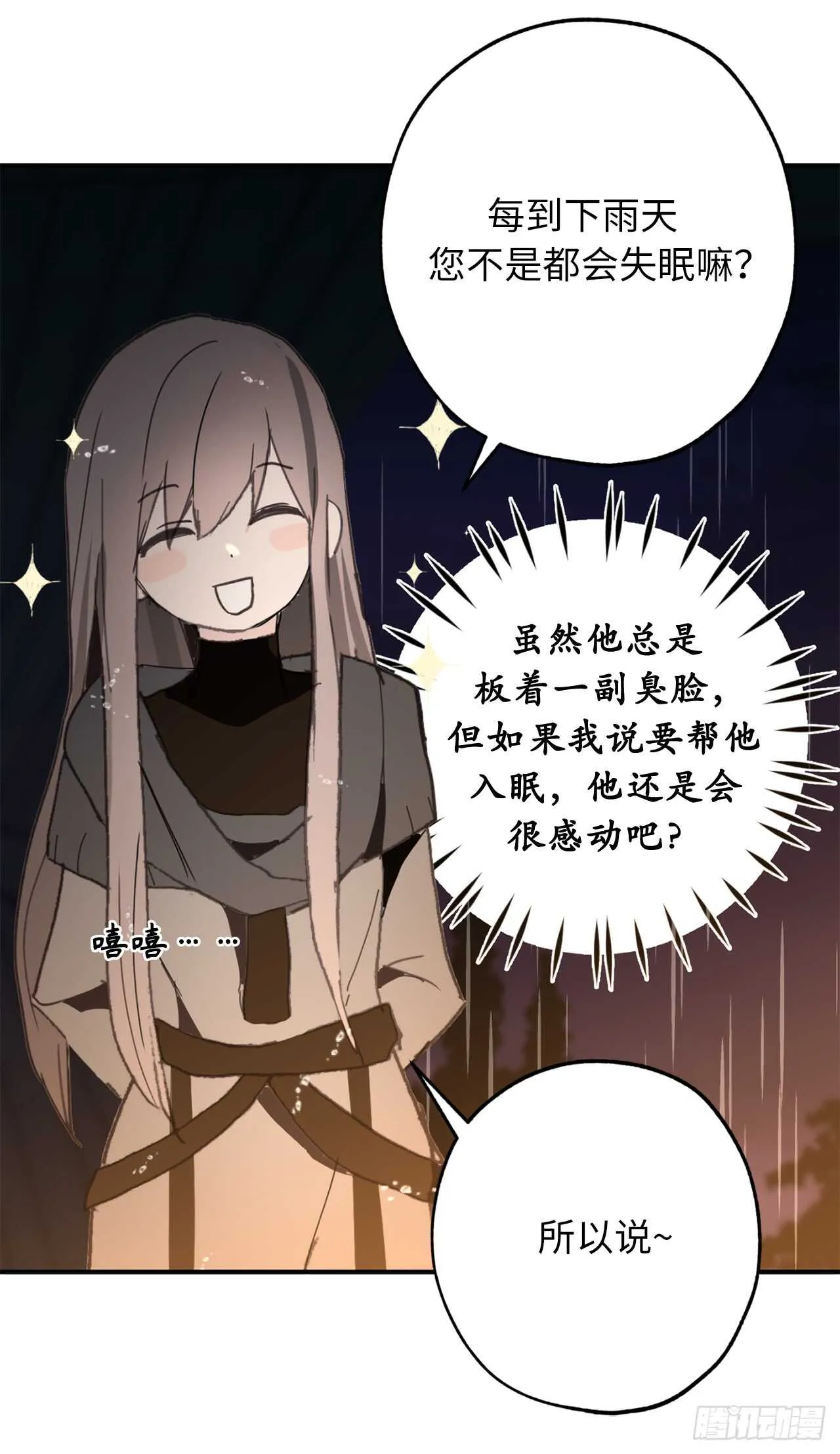 第31话 我来帮你入睡 第13页