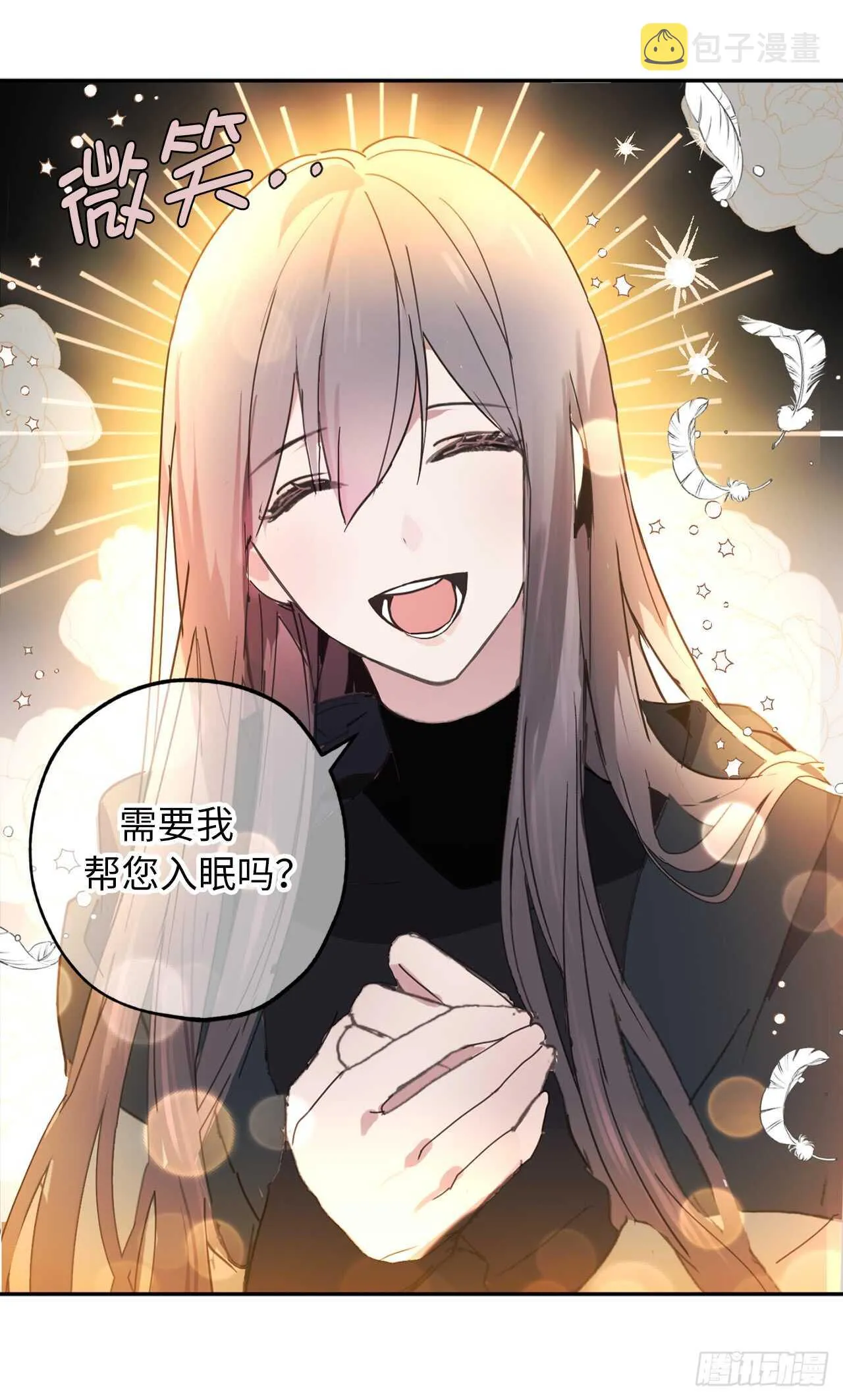 第31话 我来帮你入睡 第14页