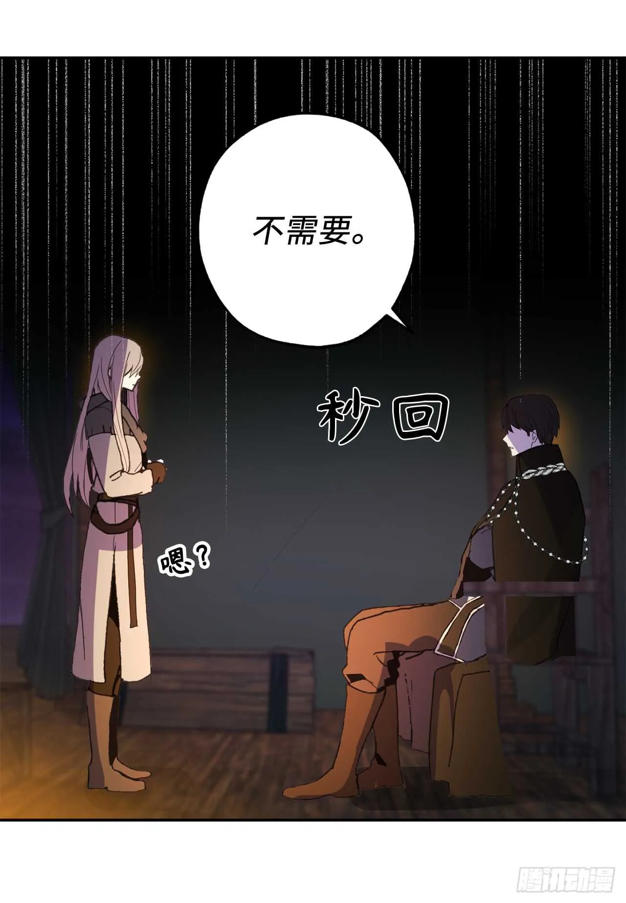 第31话 我来帮你入睡 第15页