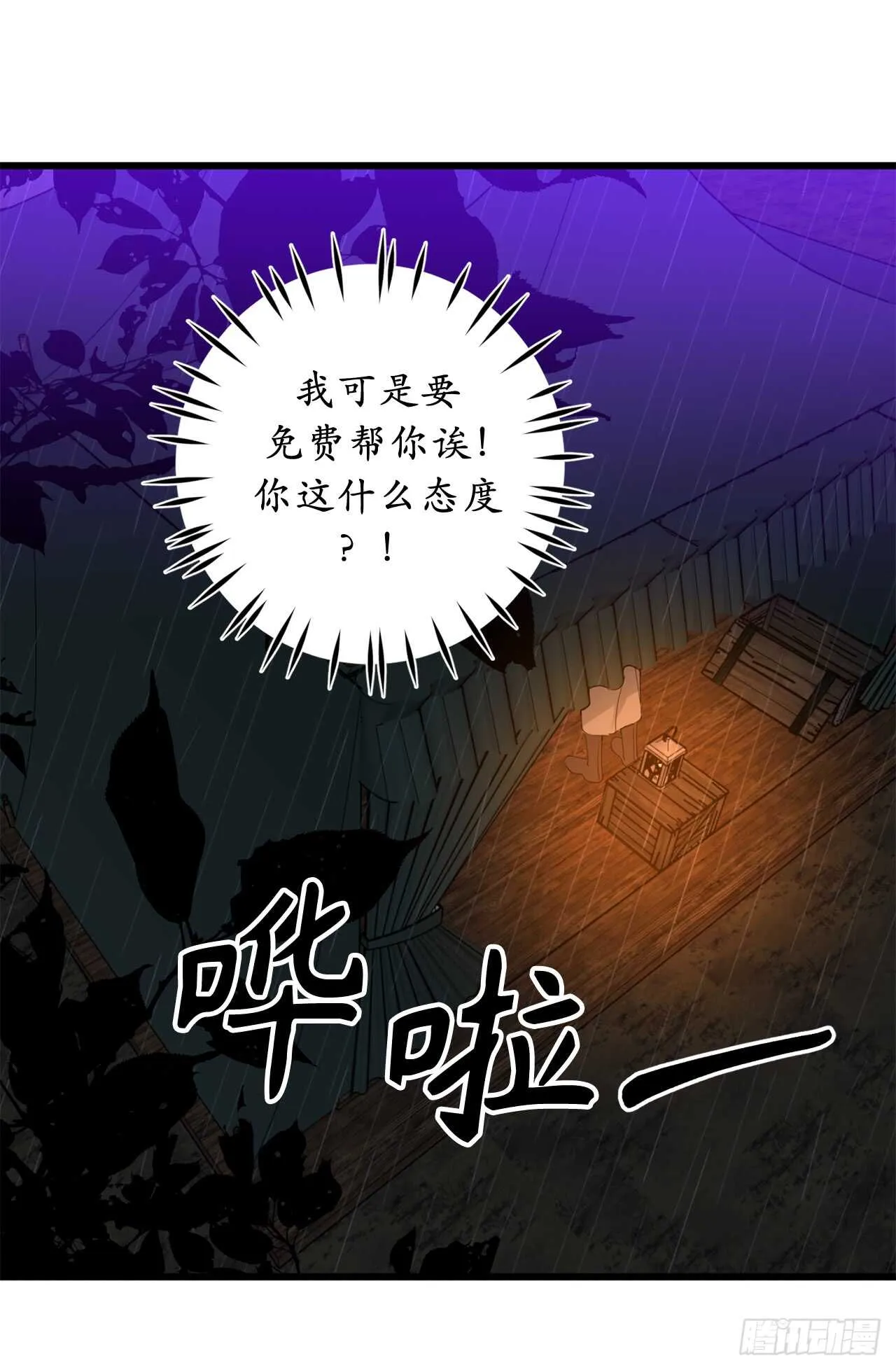 第31话 我来帮你入睡 第16页