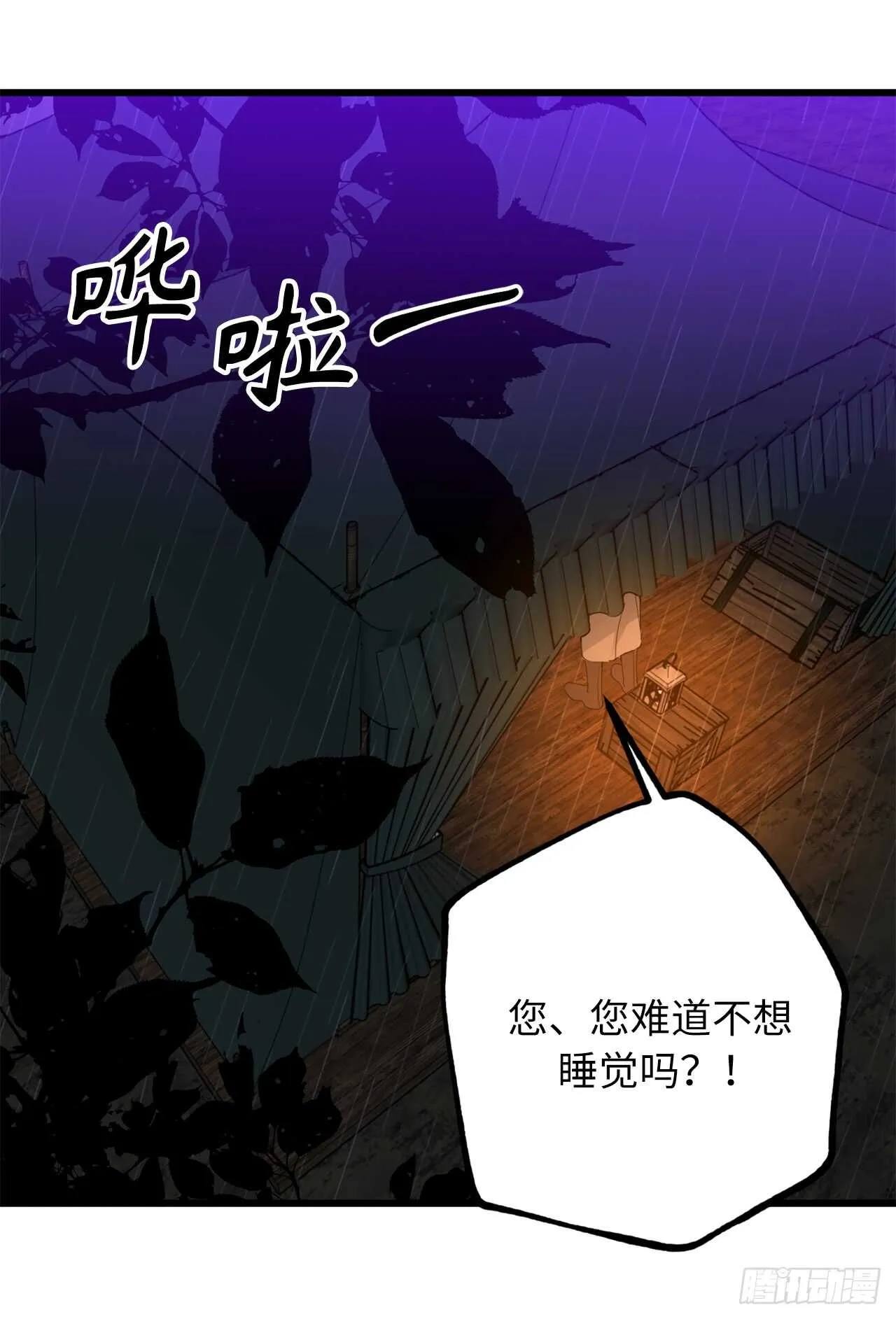 第31话 我来帮你入睡 第17页