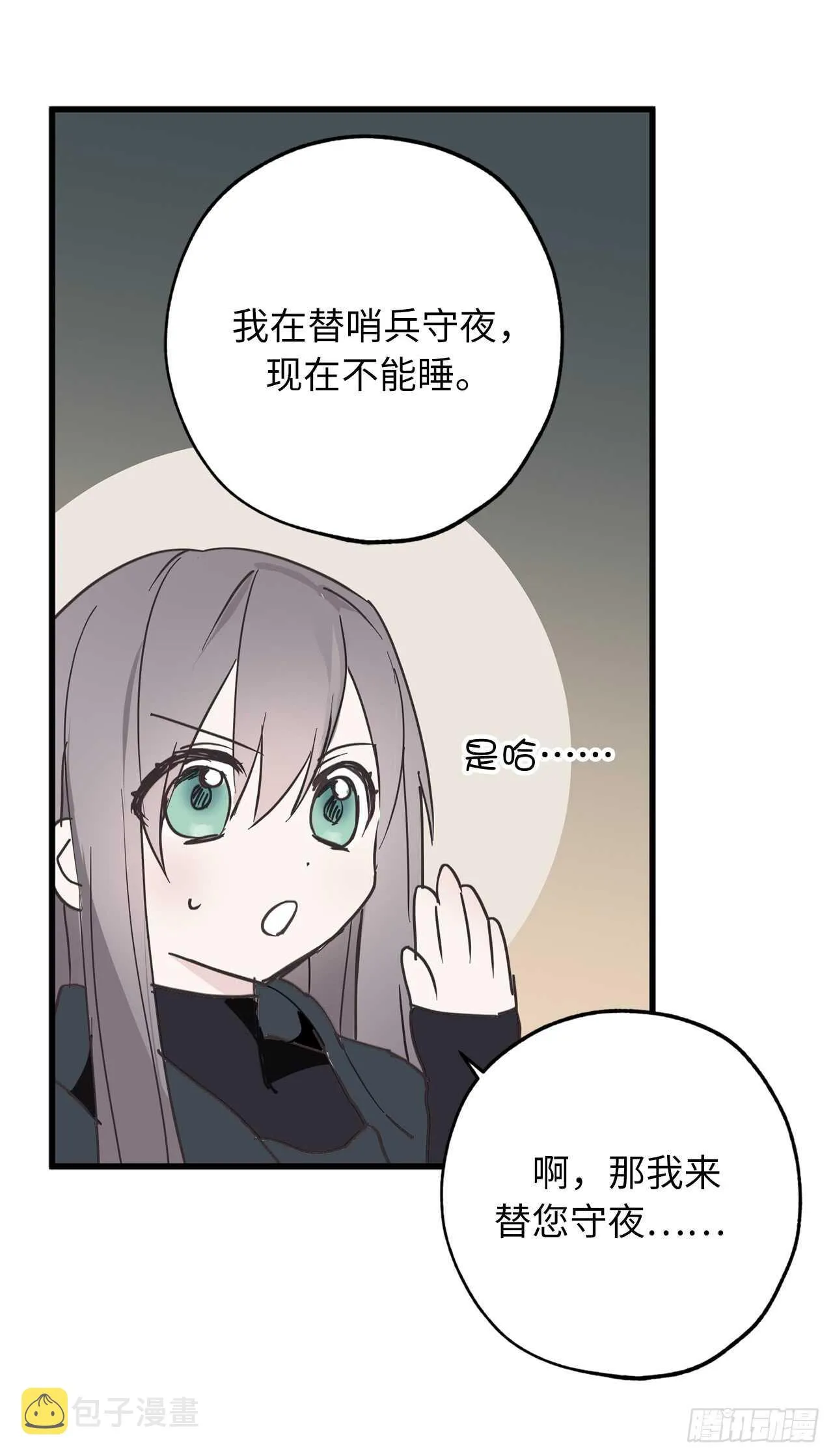 第31话 我来帮你入睡 第18页