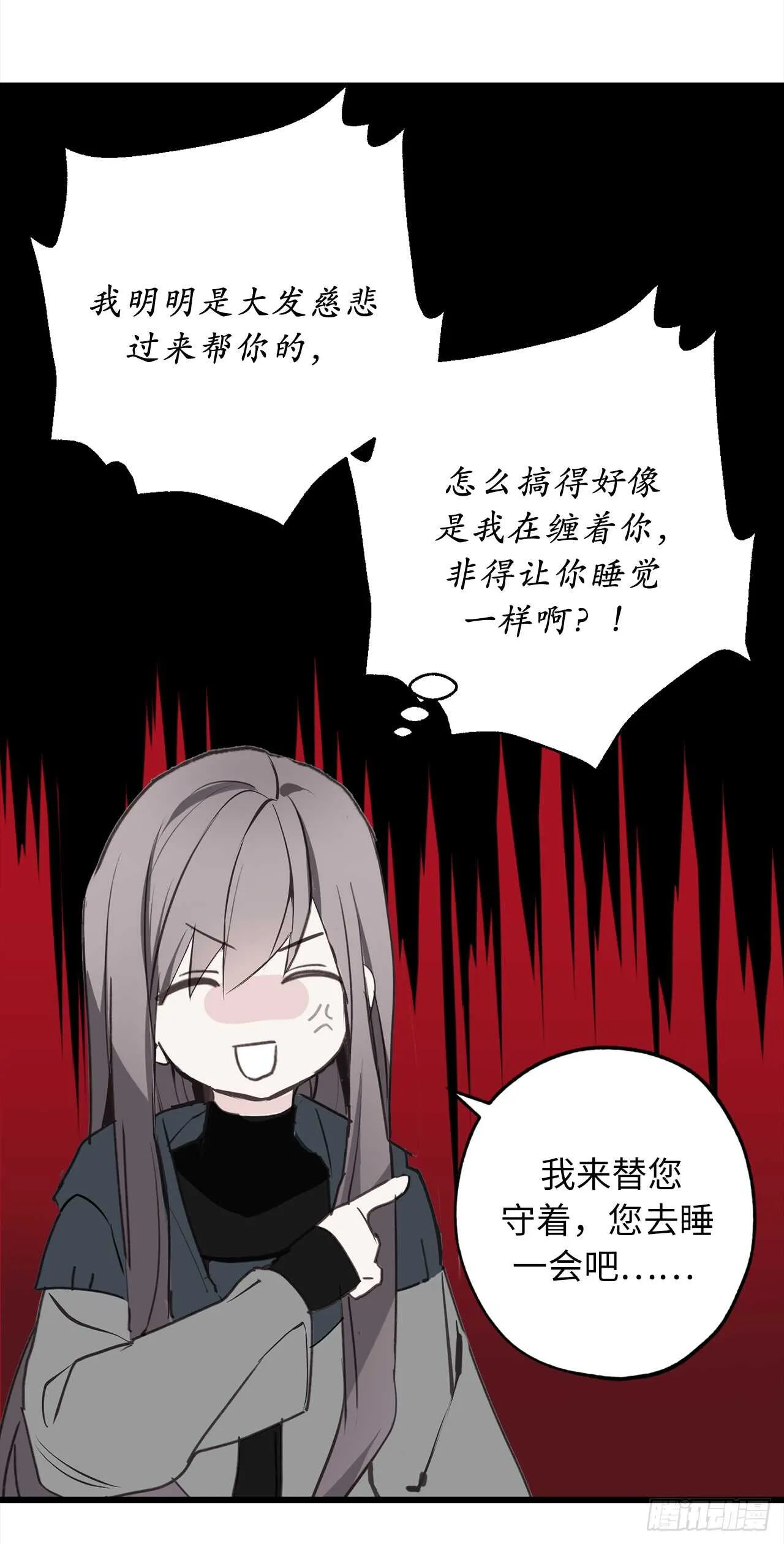 第31话 我来帮你入睡 第20页