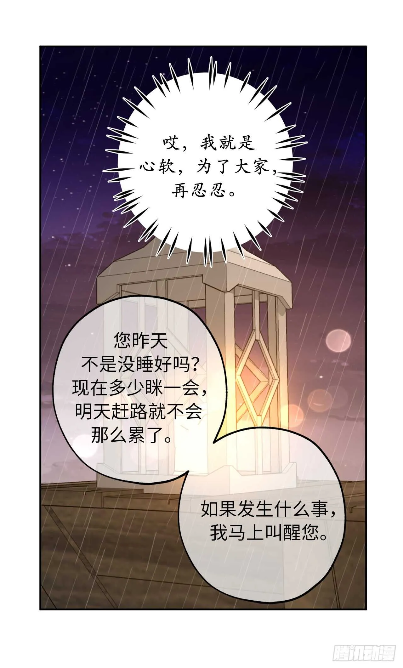 第31话 我来帮你入睡 第25页