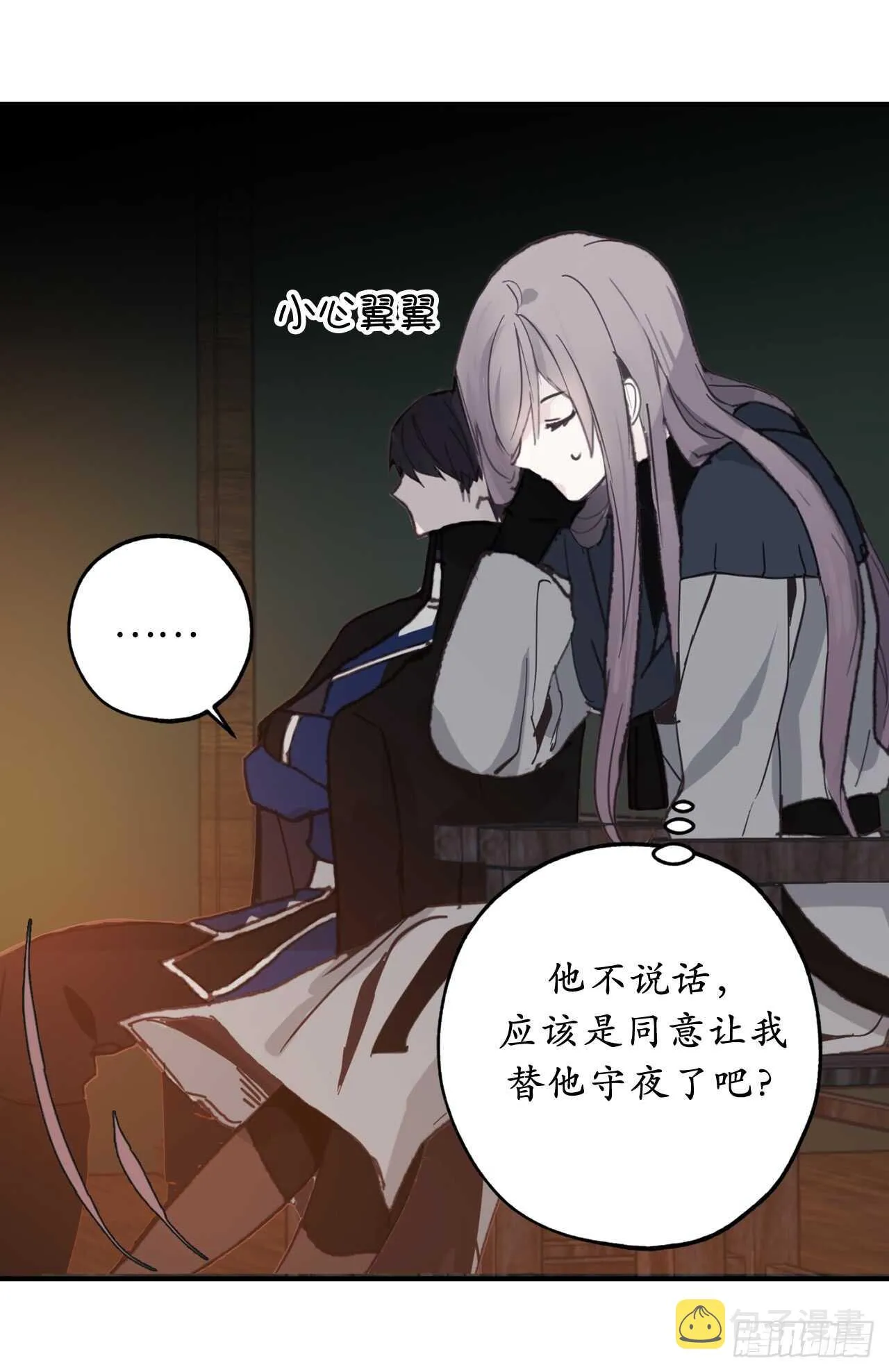 第31话 我来帮你入睡 第31页