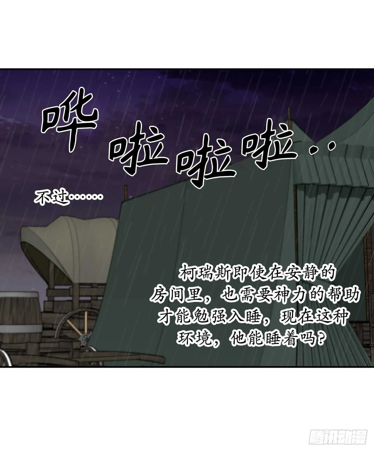 第31话 我来帮你入睡 第32页