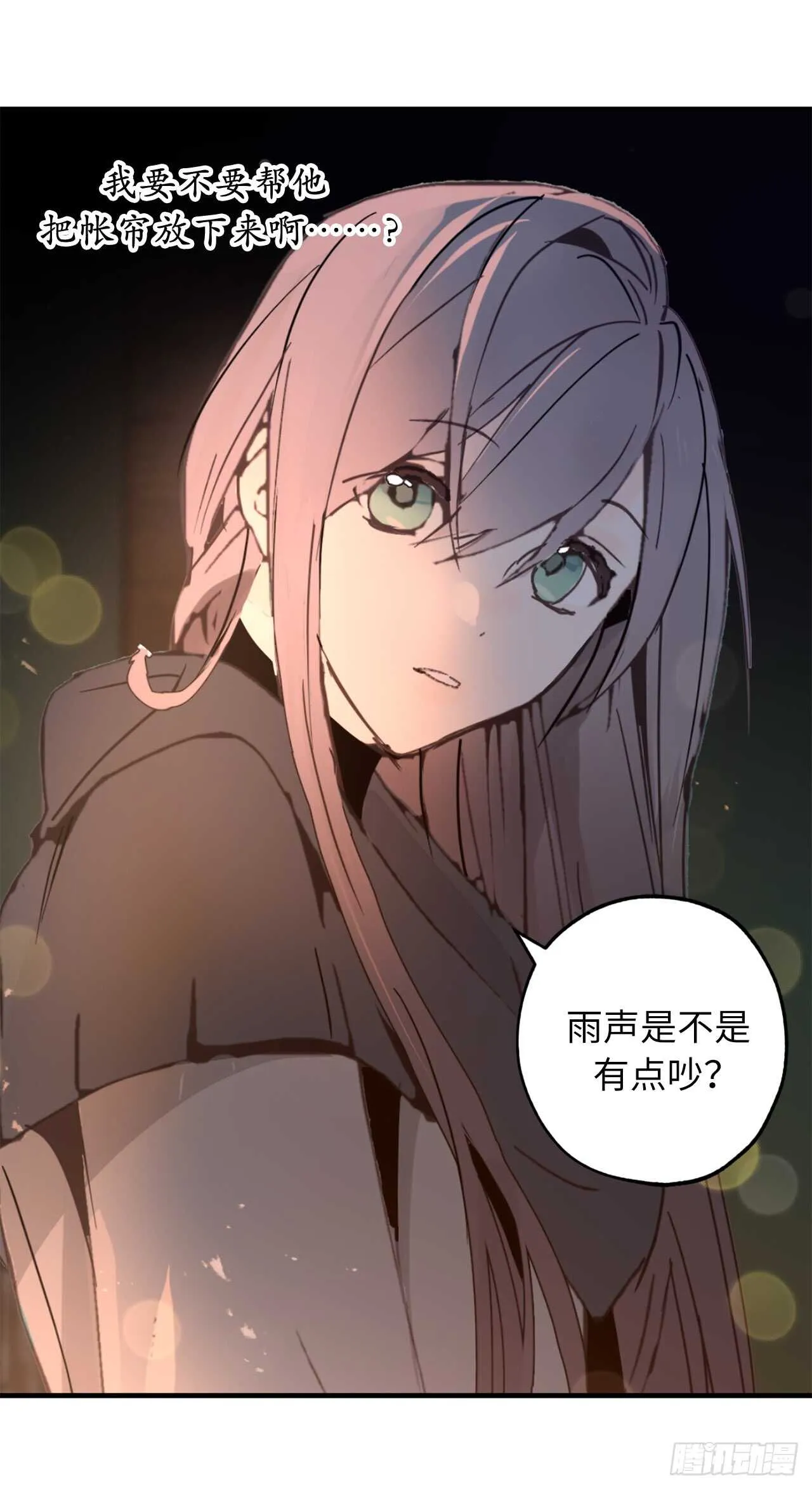 第31话 我来帮你入睡 第33页