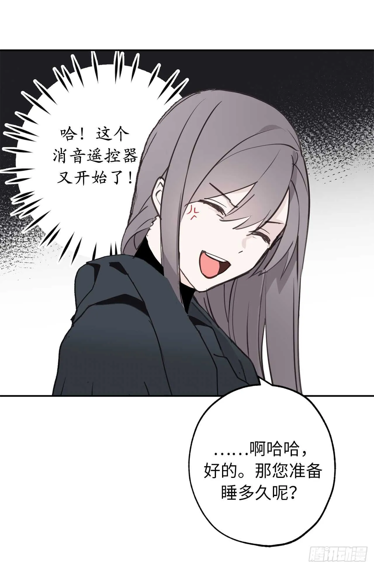 第31话 我来帮你入睡 第35页