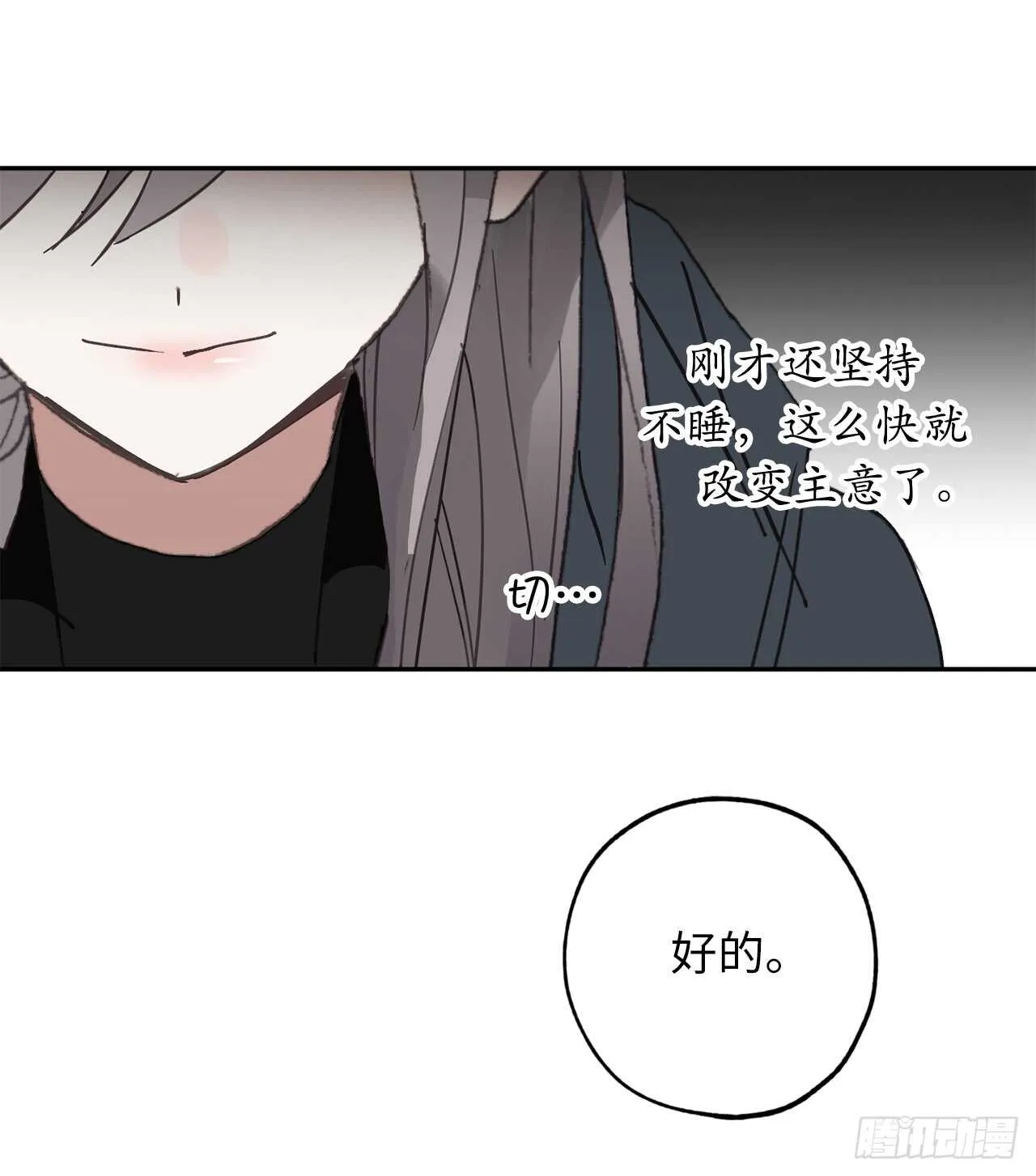 第31话 我来帮你入睡 第37页