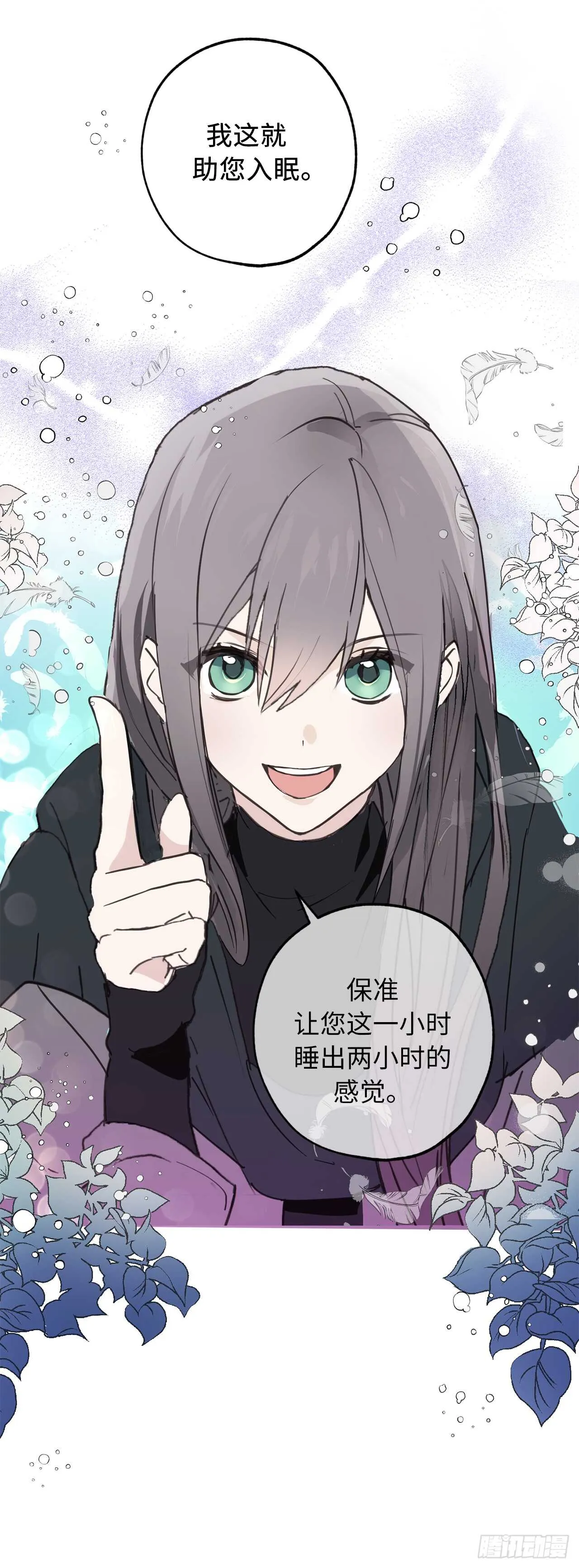 第31话 我来帮你入睡 第38页