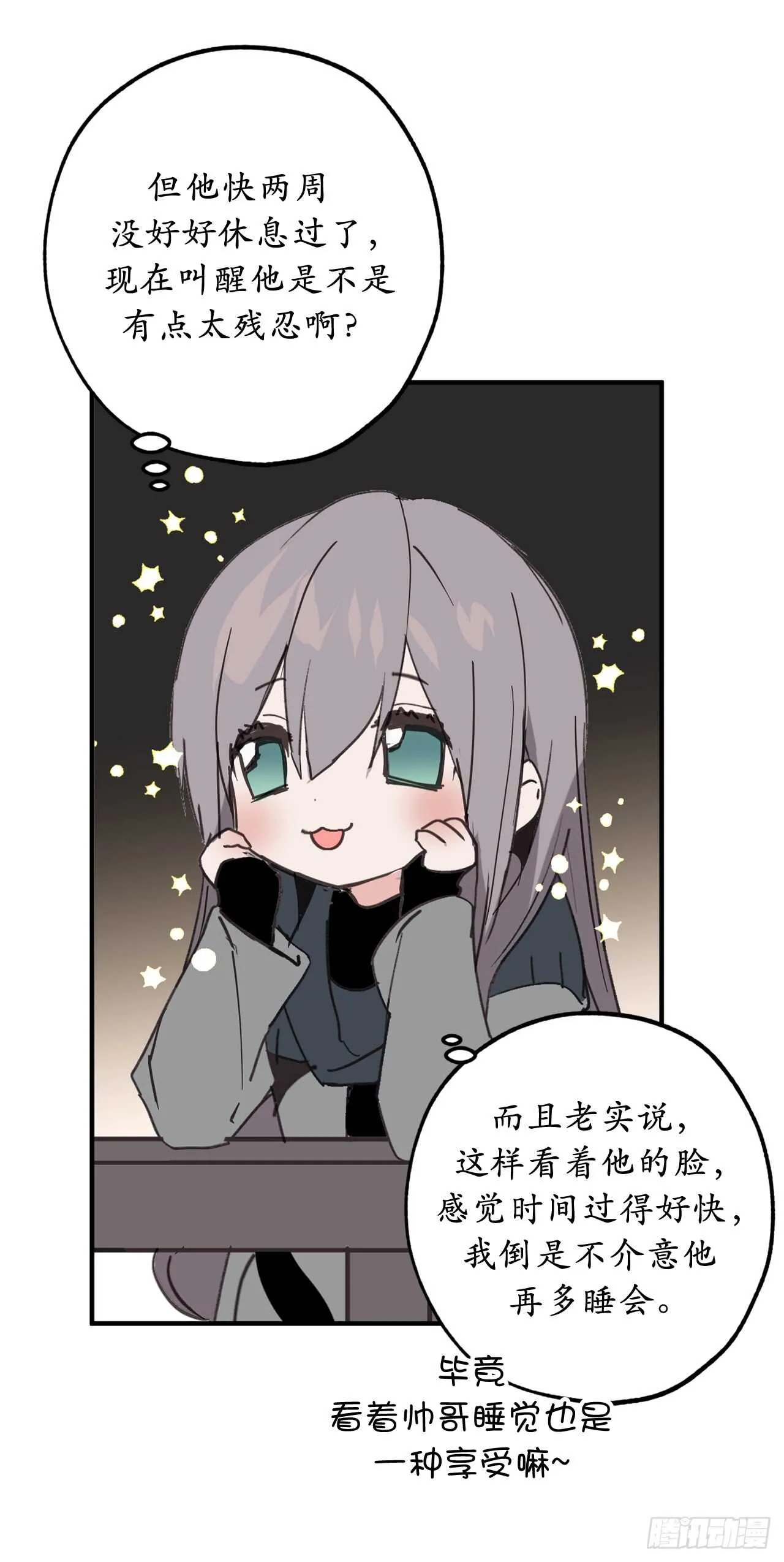 第32话 睡美男啊！ 第7页