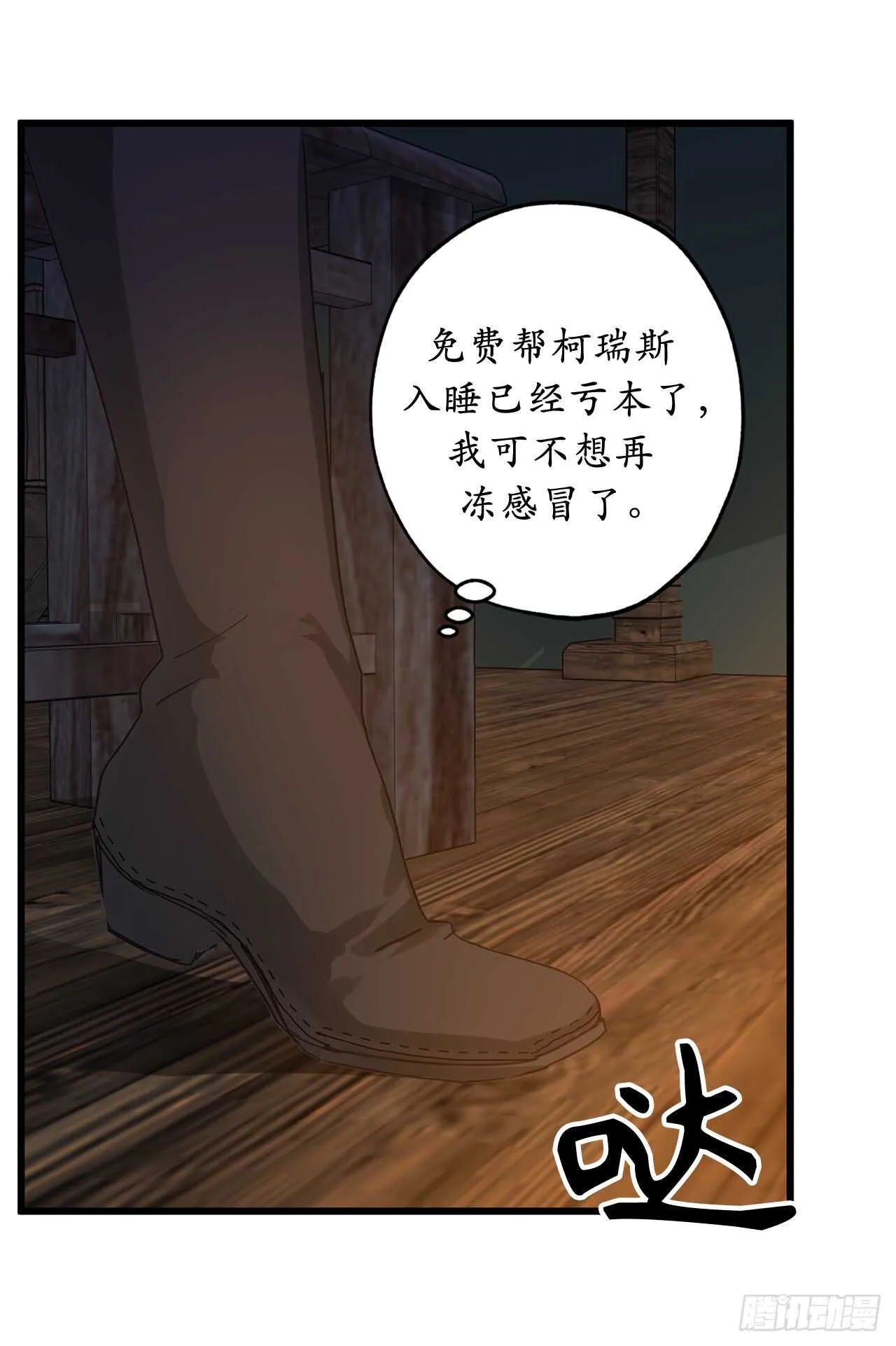第32话 睡美男啊！ 第11页