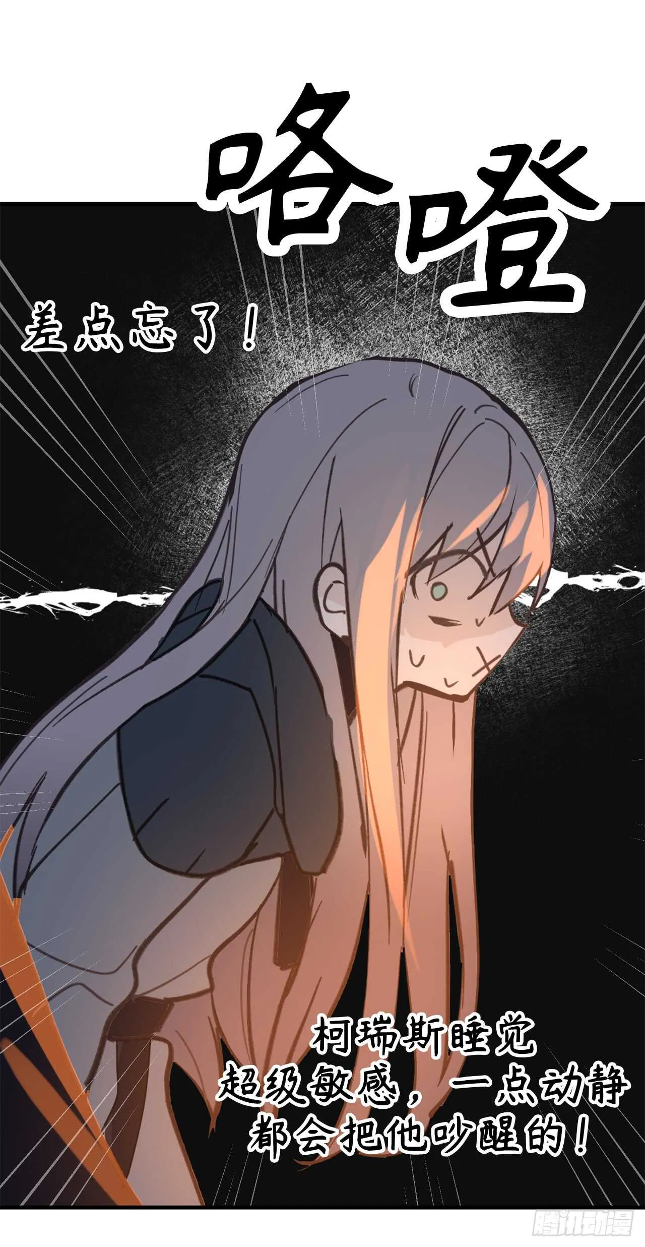 第32话 睡美男啊！ 第13页