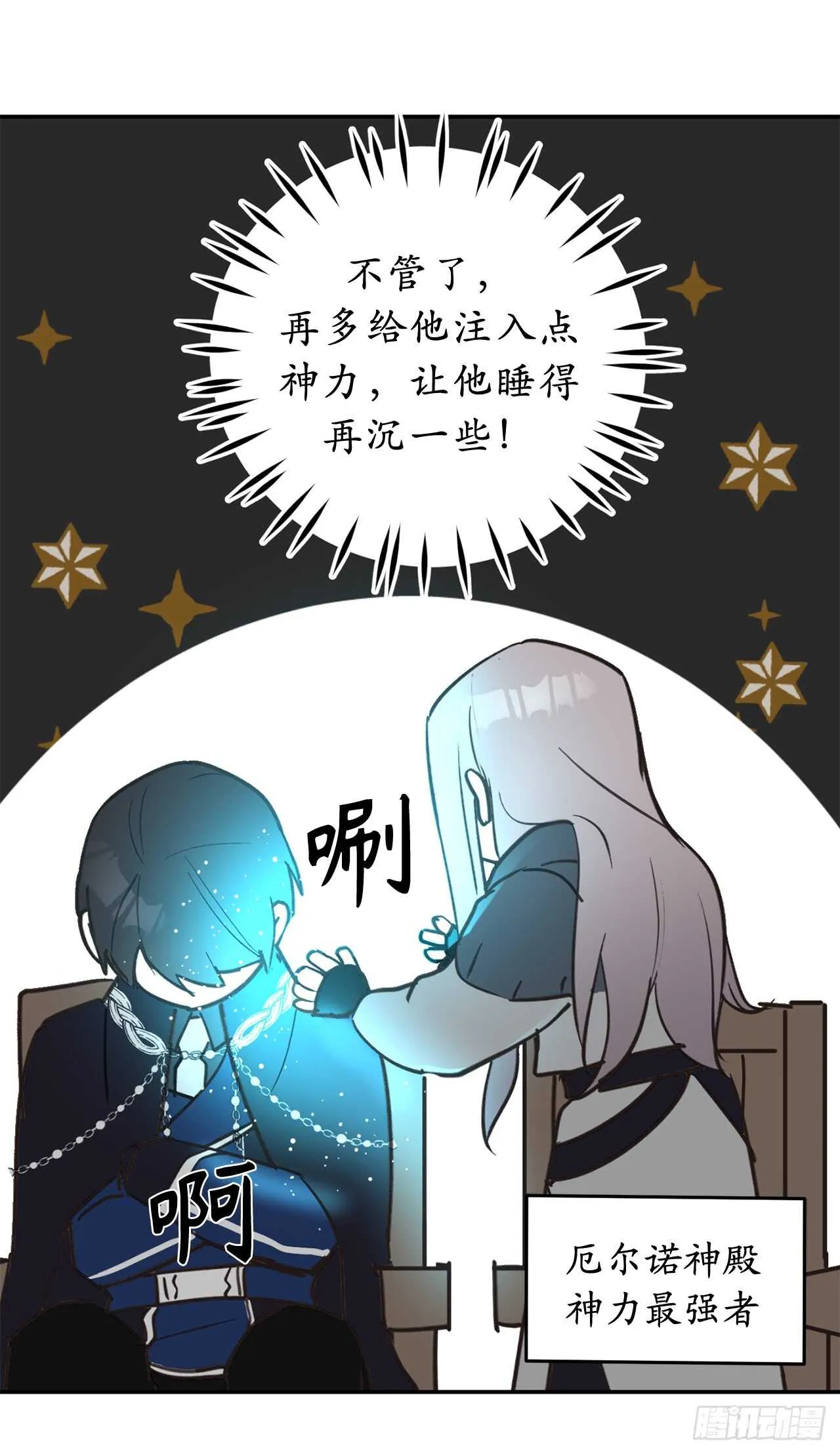 第32话 睡美男啊！ 第15页
