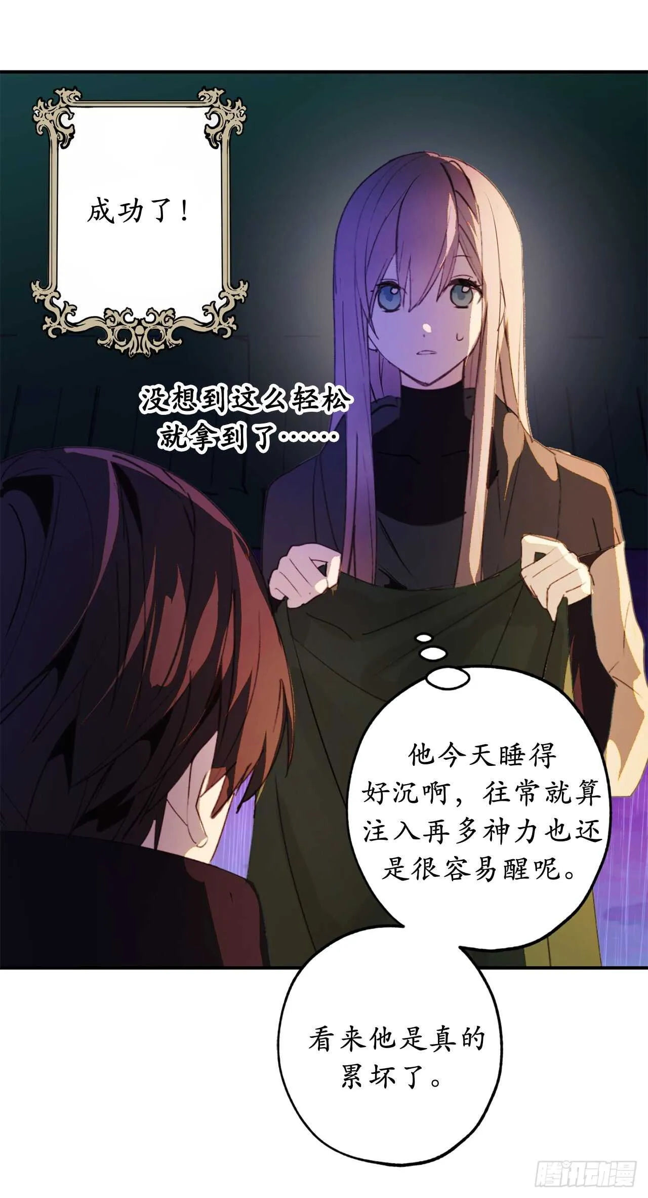 第32话 睡美男啊！ 第17页