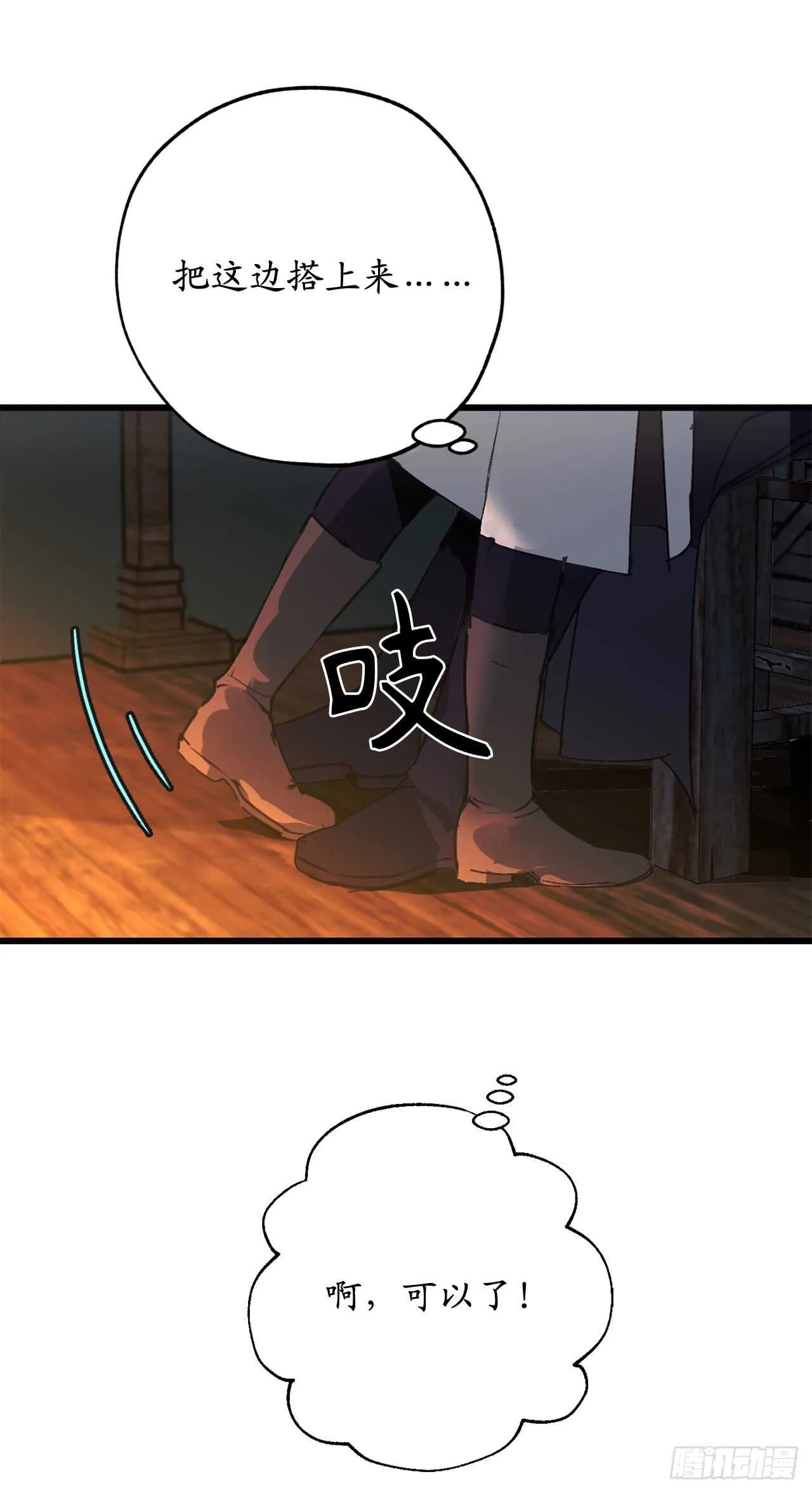 第32话 睡美男啊！ 第23页