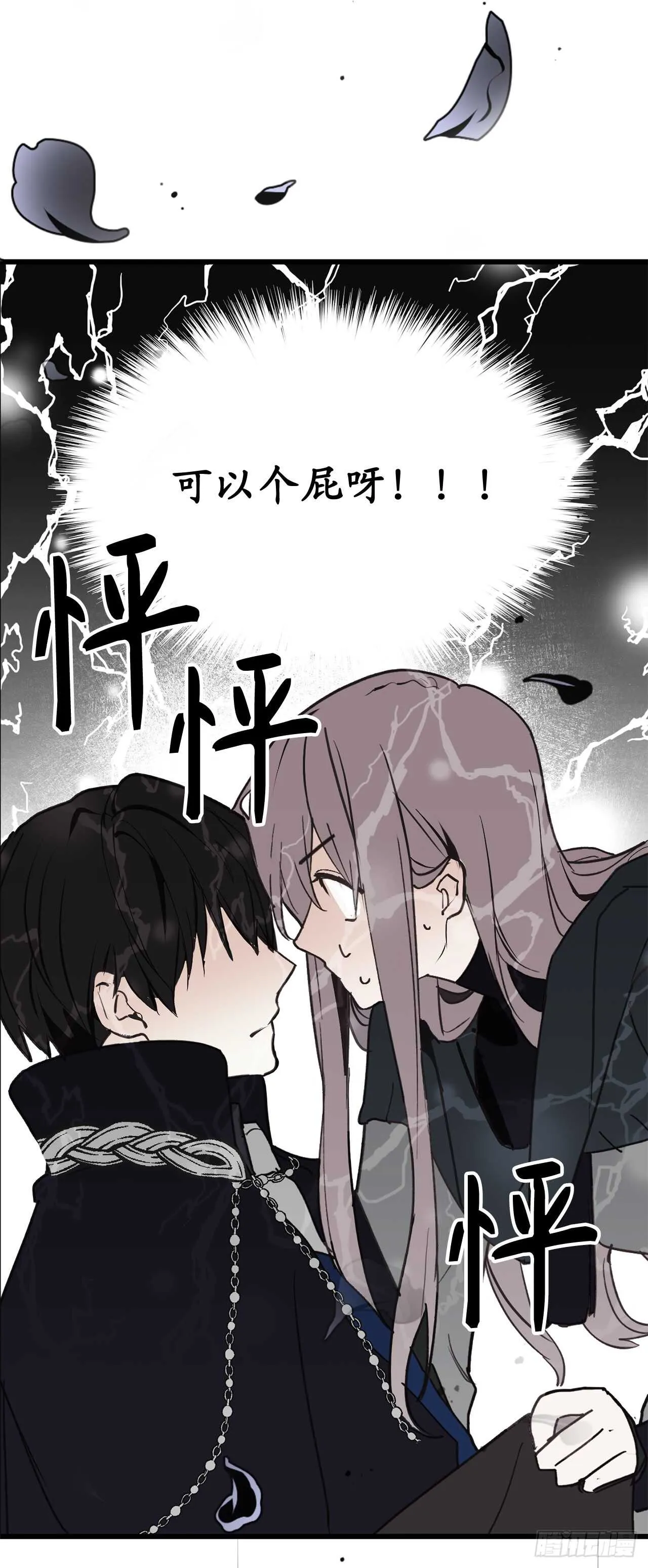 第32话 睡美男啊！ 第26页
