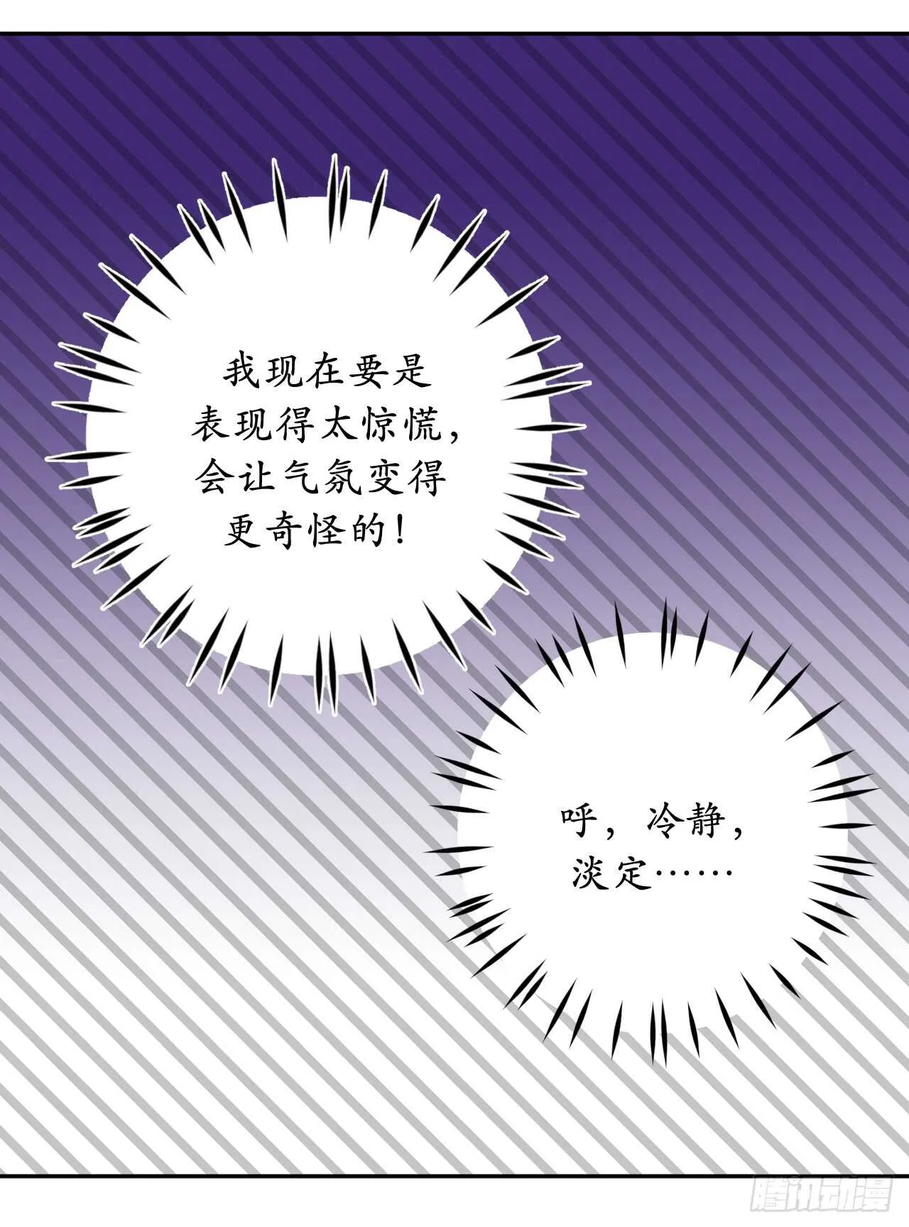 第32话 睡美男啊！ 第28页