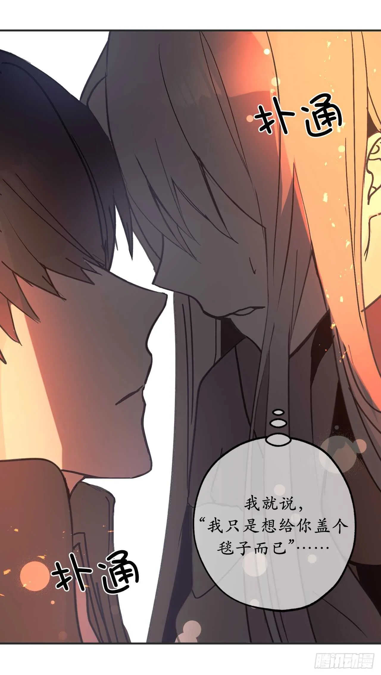第32话 睡美男啊！ 第29页