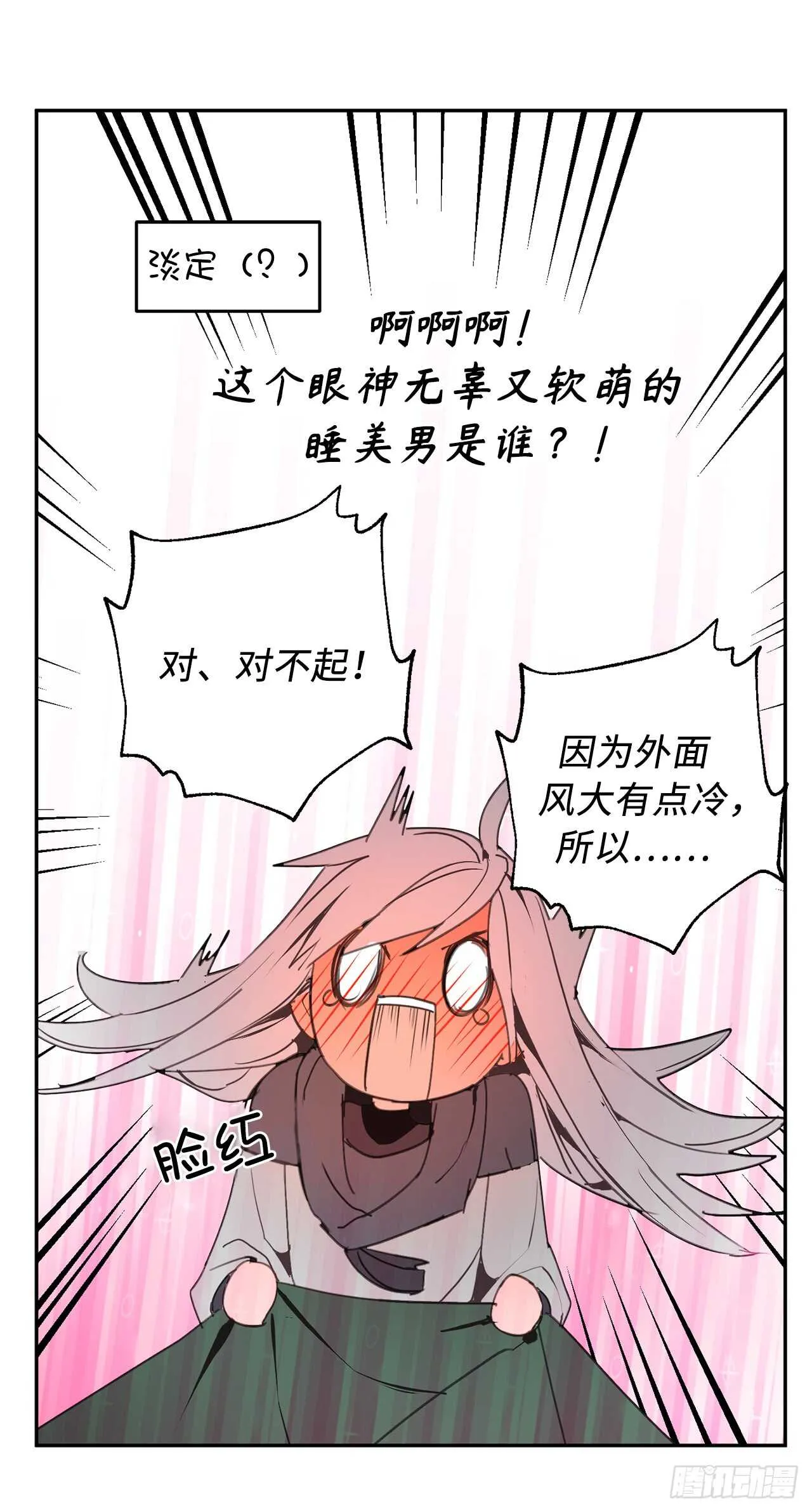 第32话 睡美男啊！ 第32页