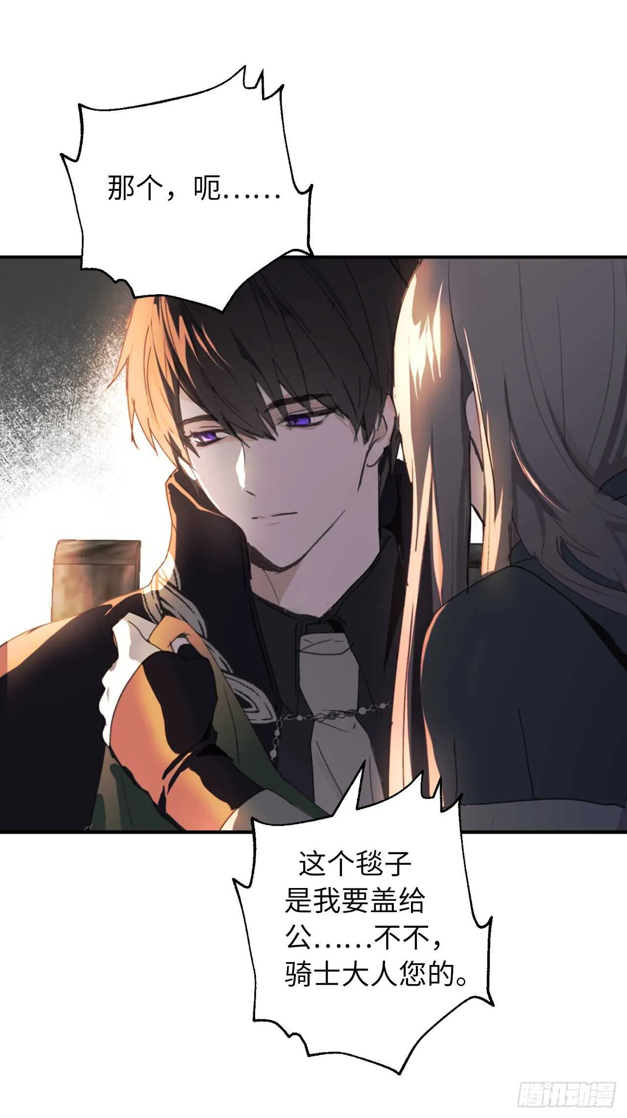 第32话 睡美男啊！ 第33页