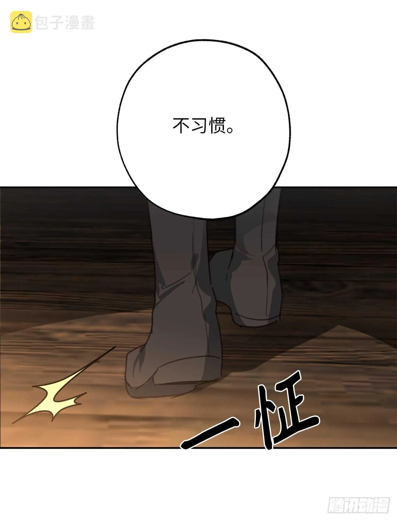 第33话 噩梦 第9页