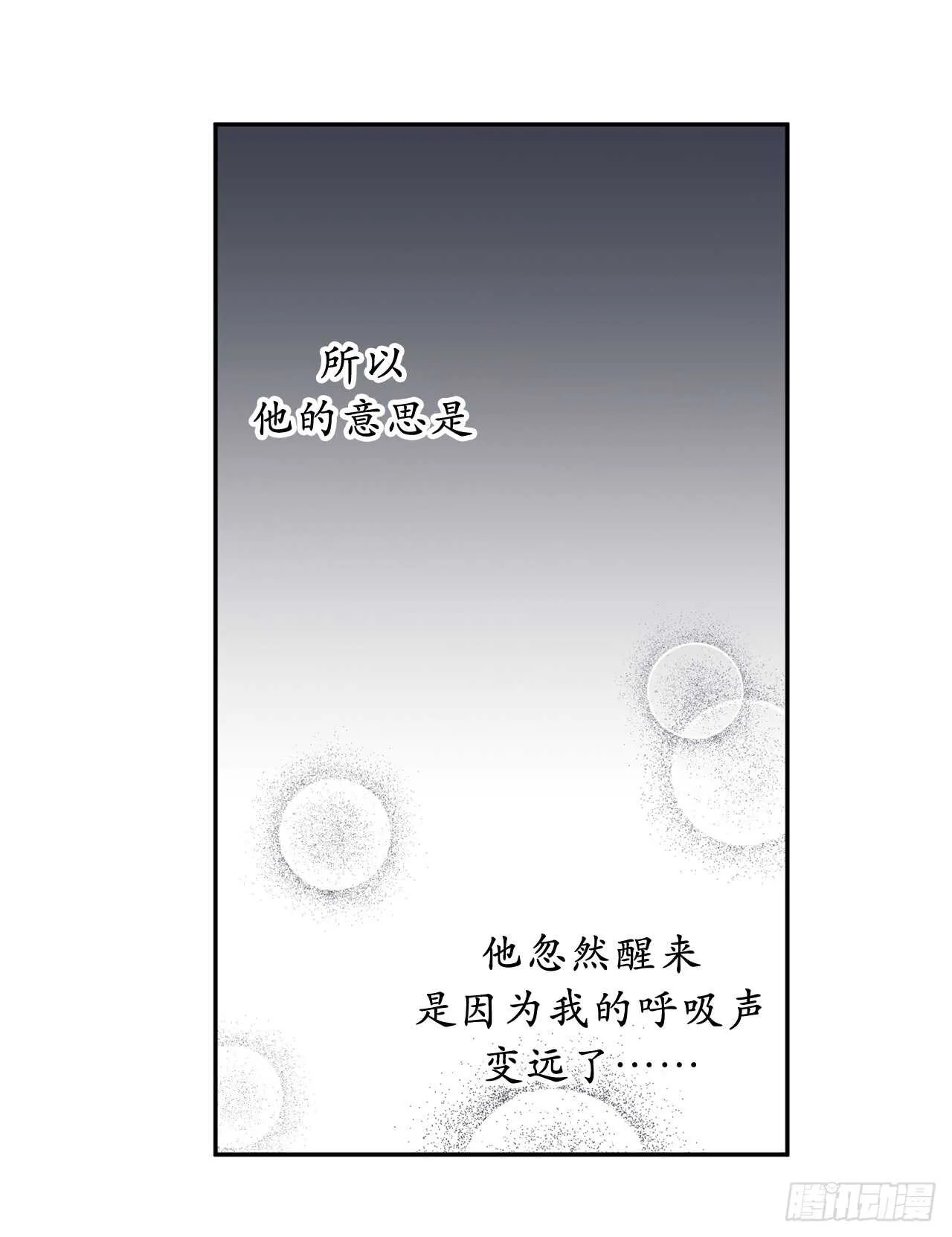 第33话 噩梦 第10页