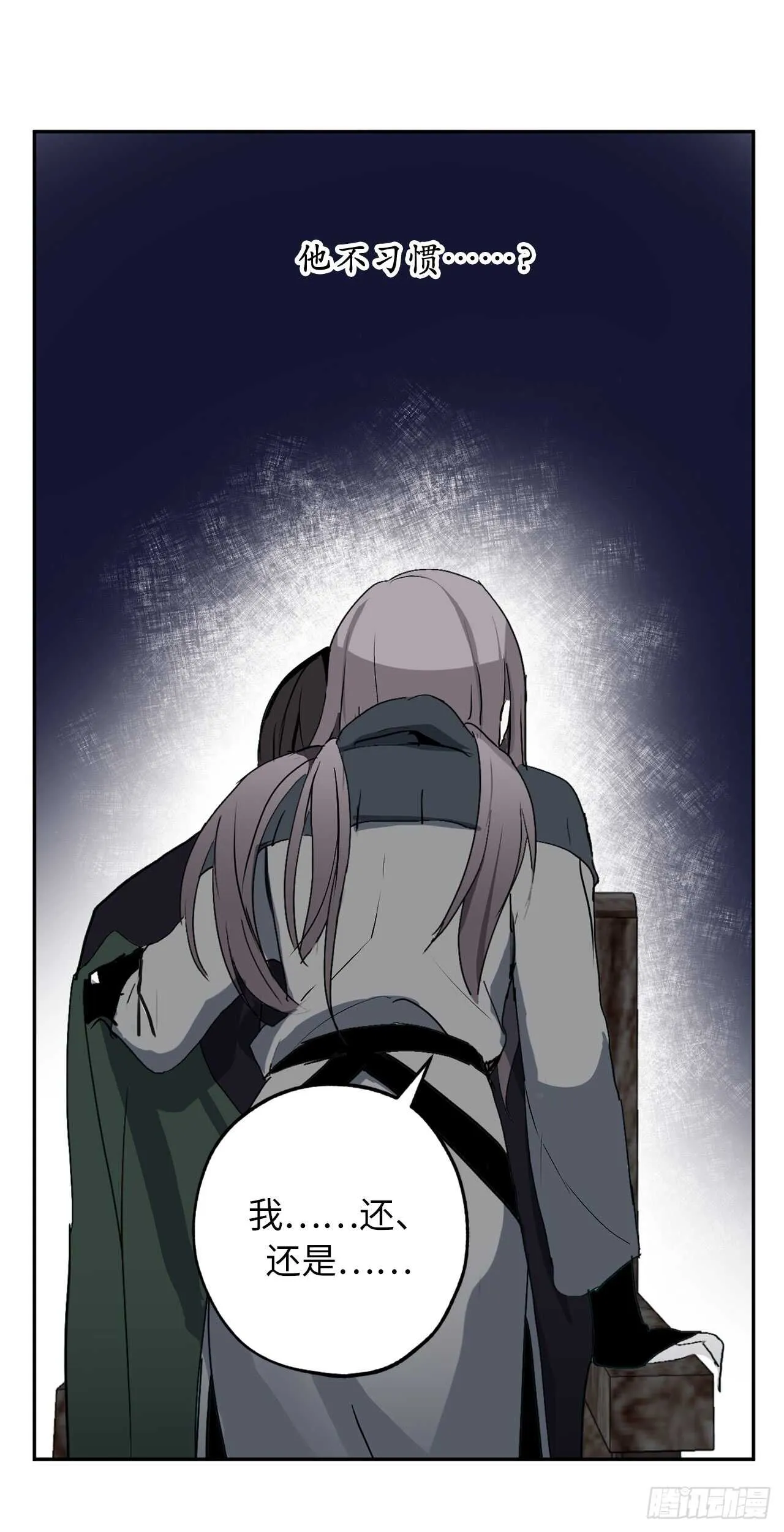 第33话 噩梦 第11页