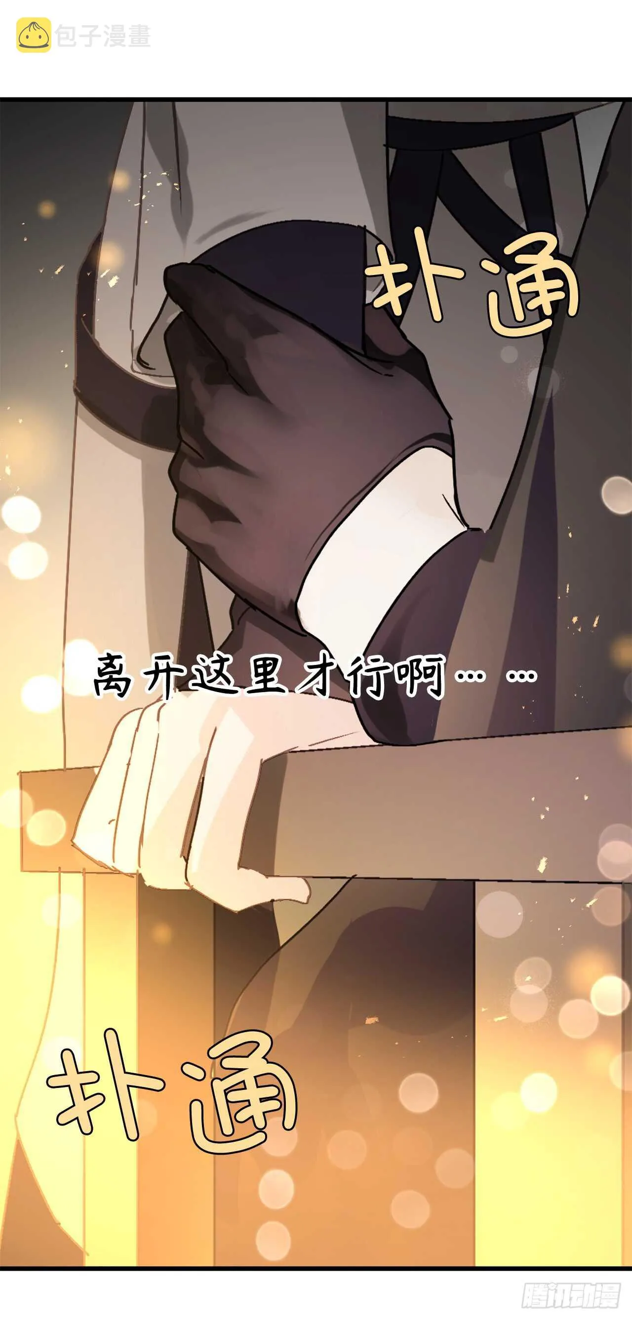 第33话 噩梦 第16页