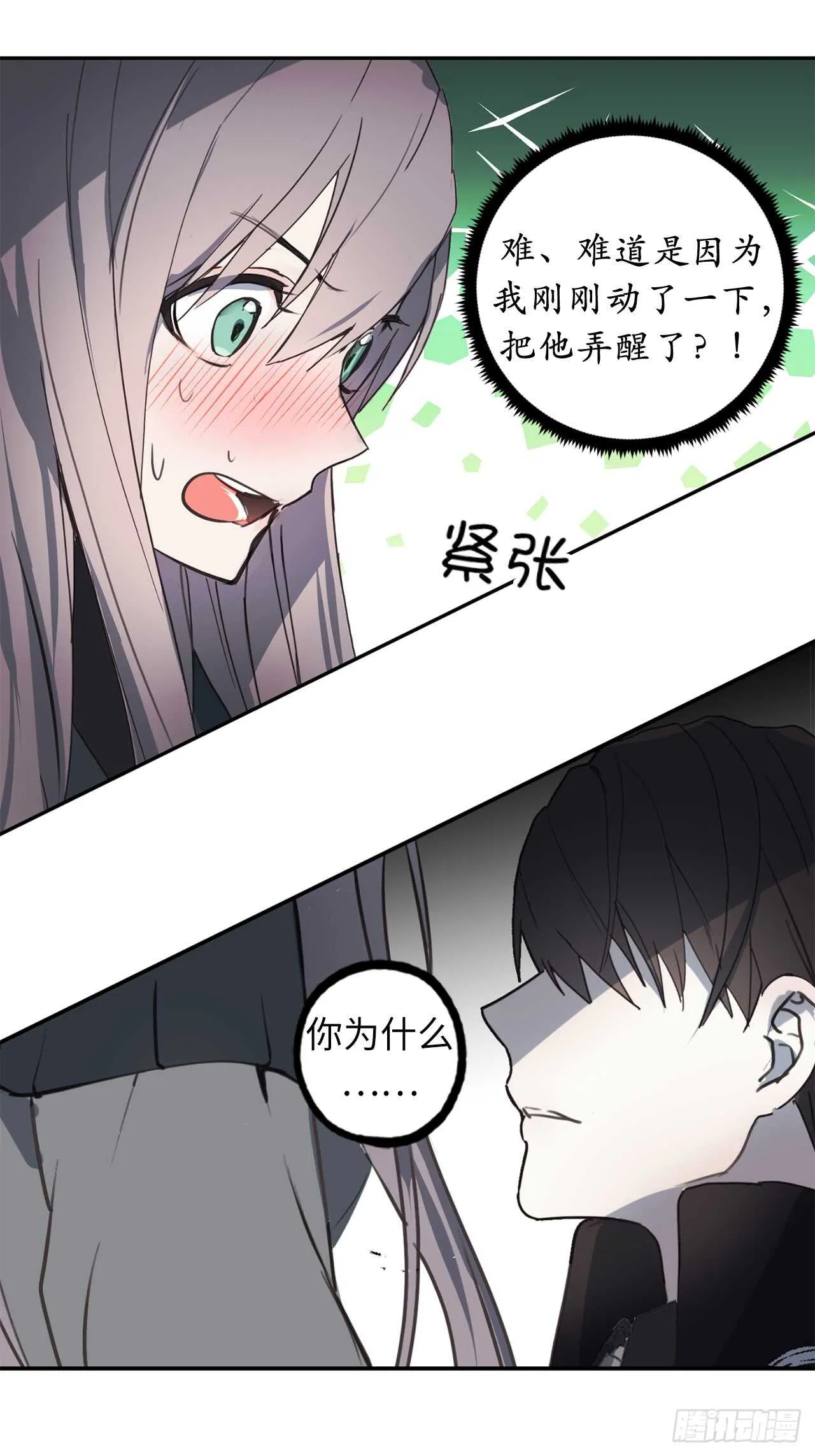 第33话 噩梦 第32页