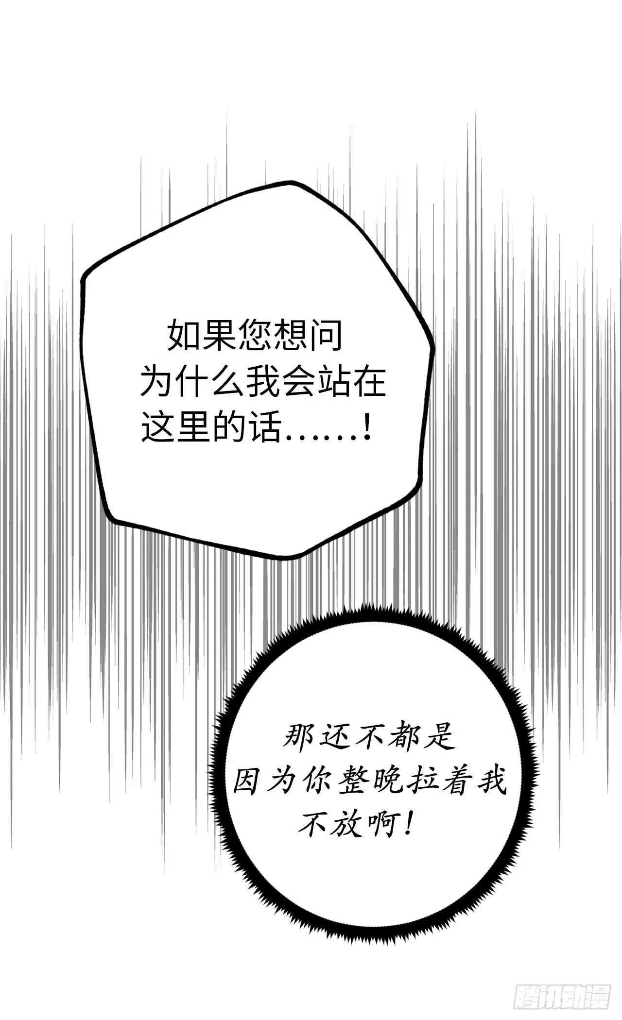 第33话 噩梦 第33页
