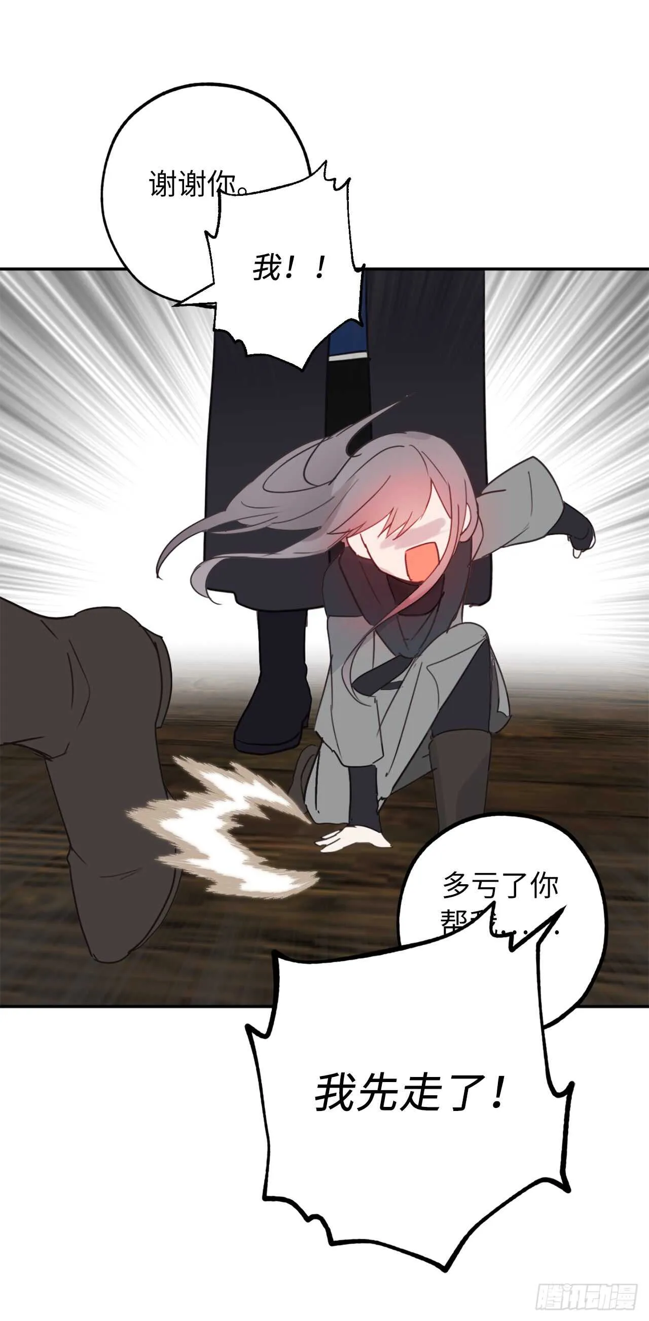 第34话 我这到底是怎么了？ 第6页