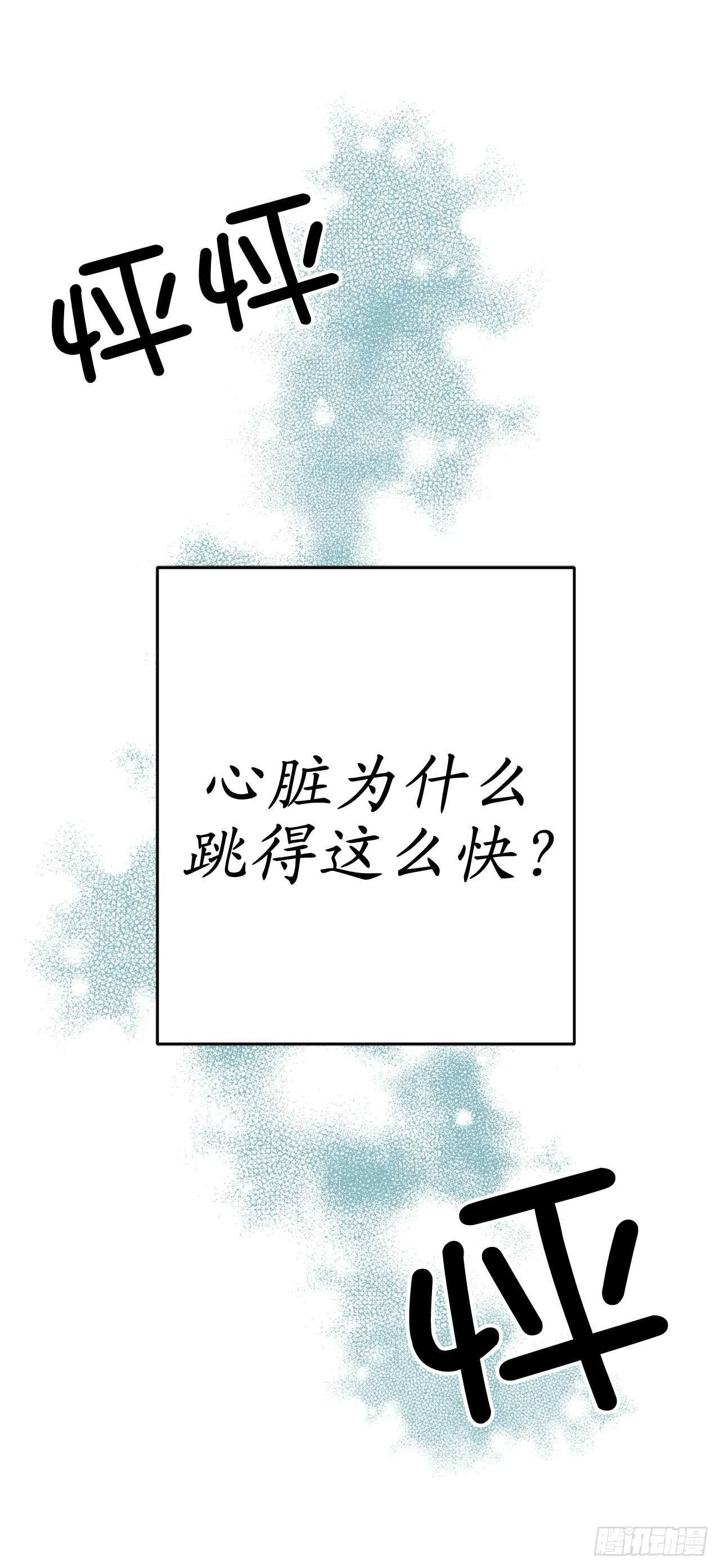 第34话 我这到底是怎么了？ 第8页