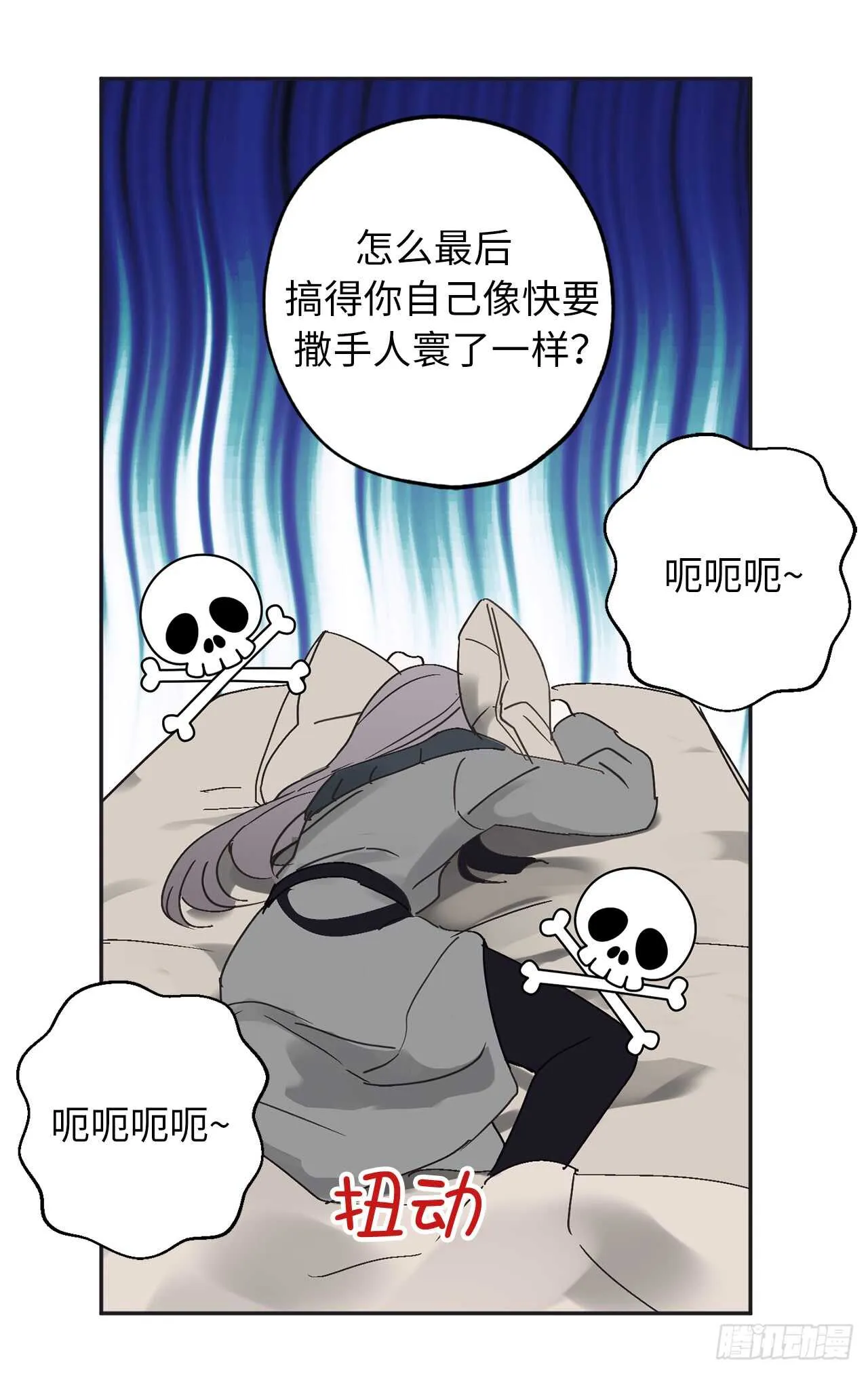 第34话 我这到底是怎么了？ 第11页