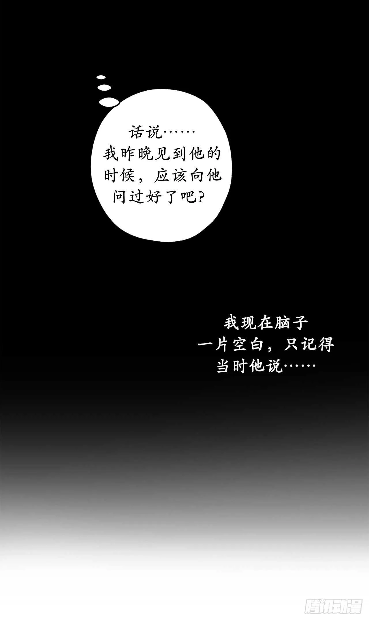 第34话 我这到底是怎么了？ 第17页