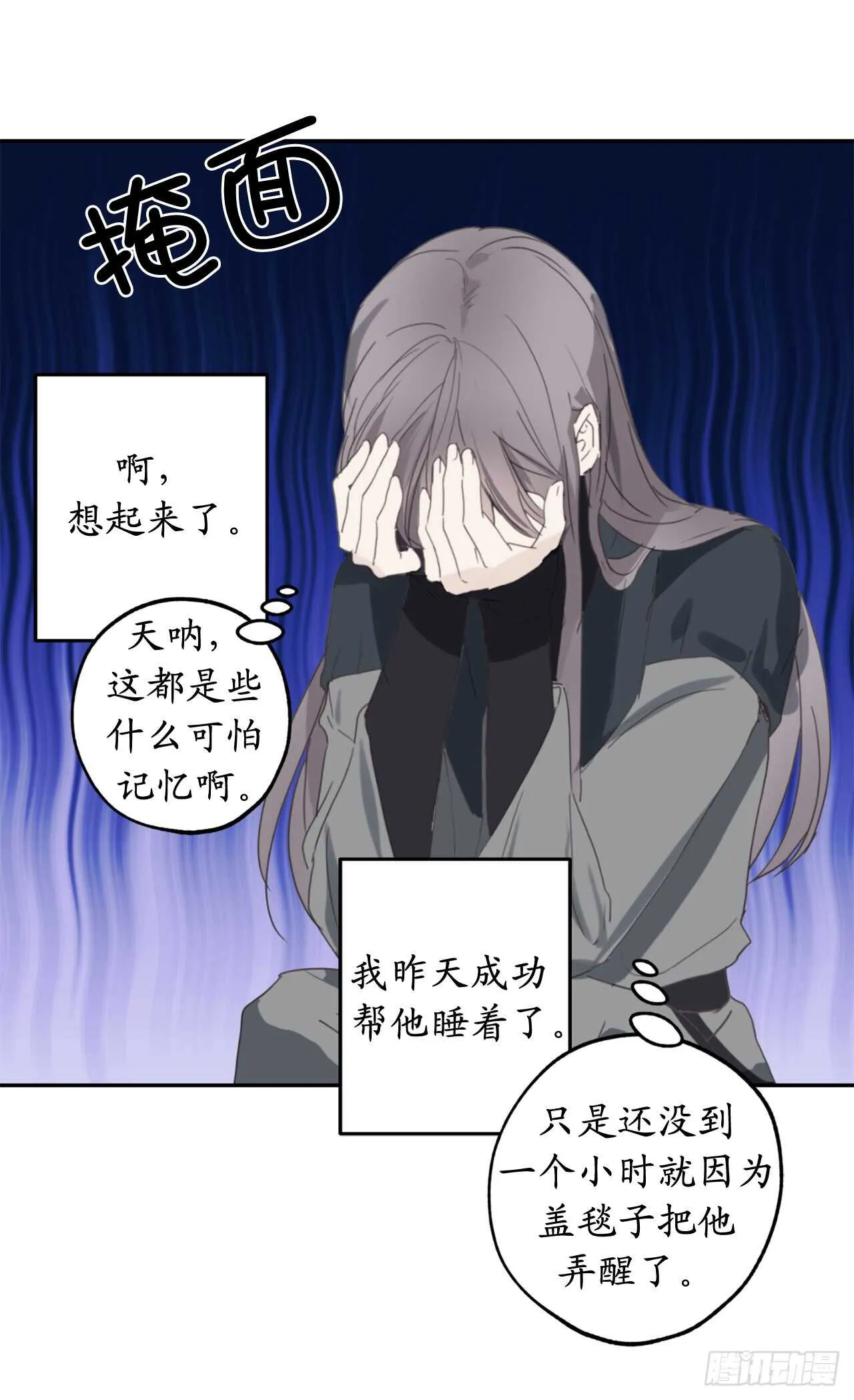 第34话 我这到底是怎么了？ 第19页