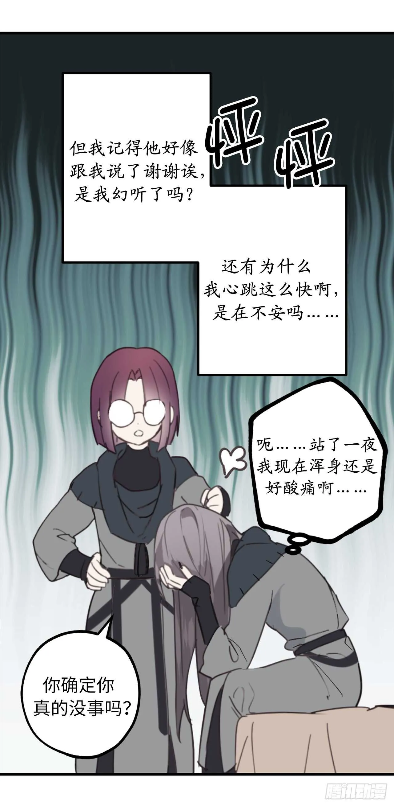 第34话 我这到底是怎么了？ 第20页