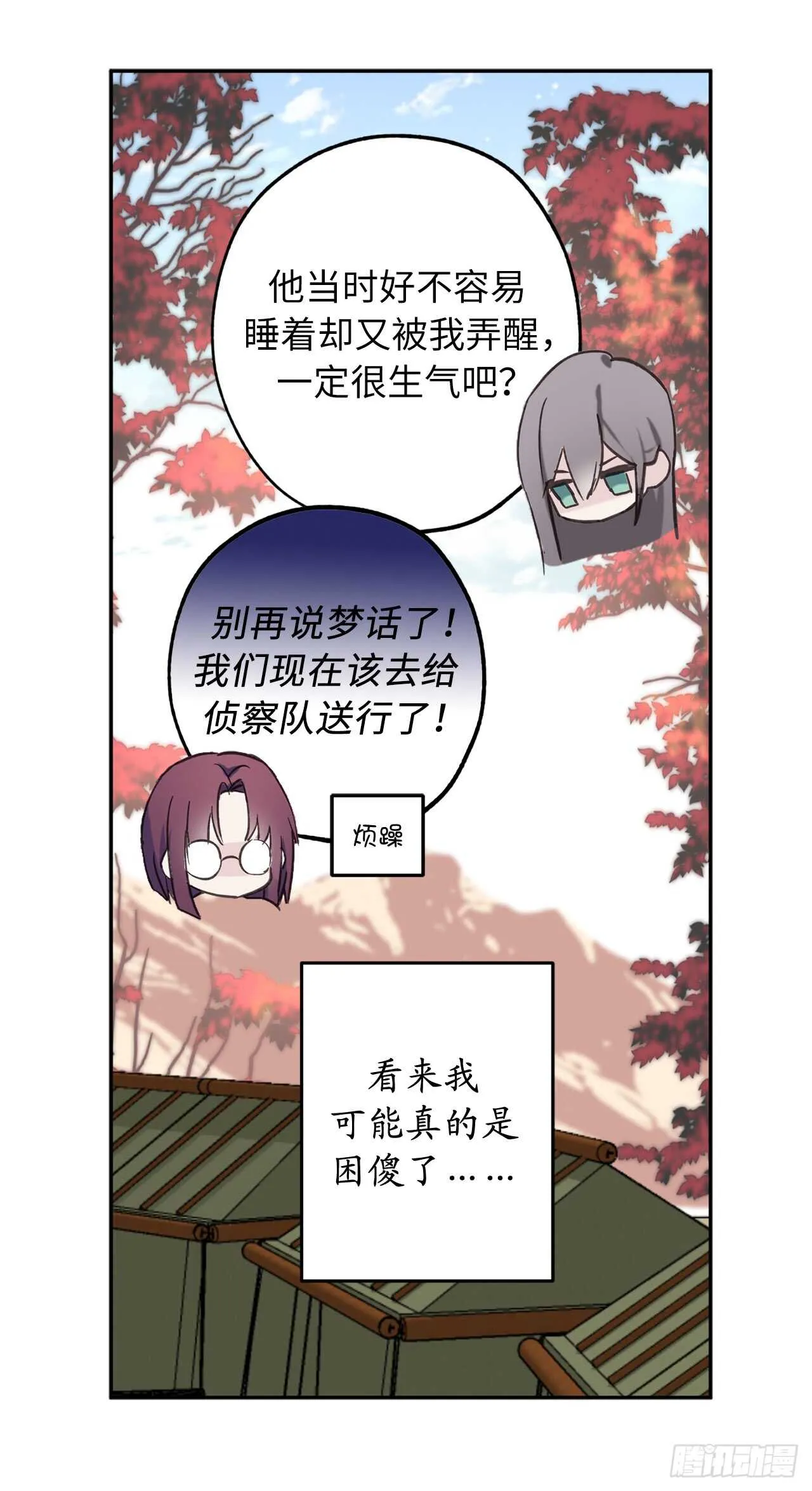 第34话 我这到底是怎么了？ 第21页