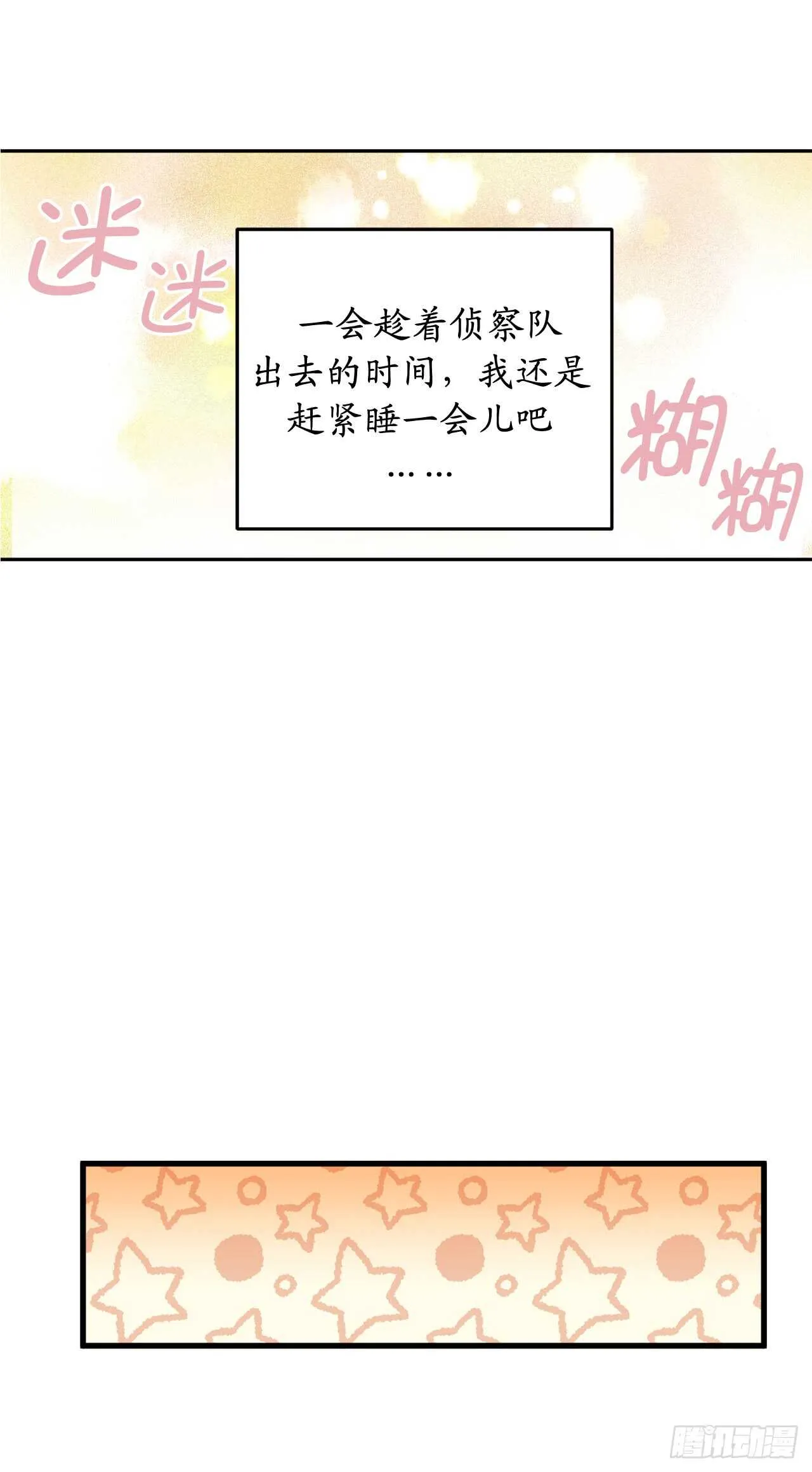 第34话 我这到底是怎么了？ 第22页