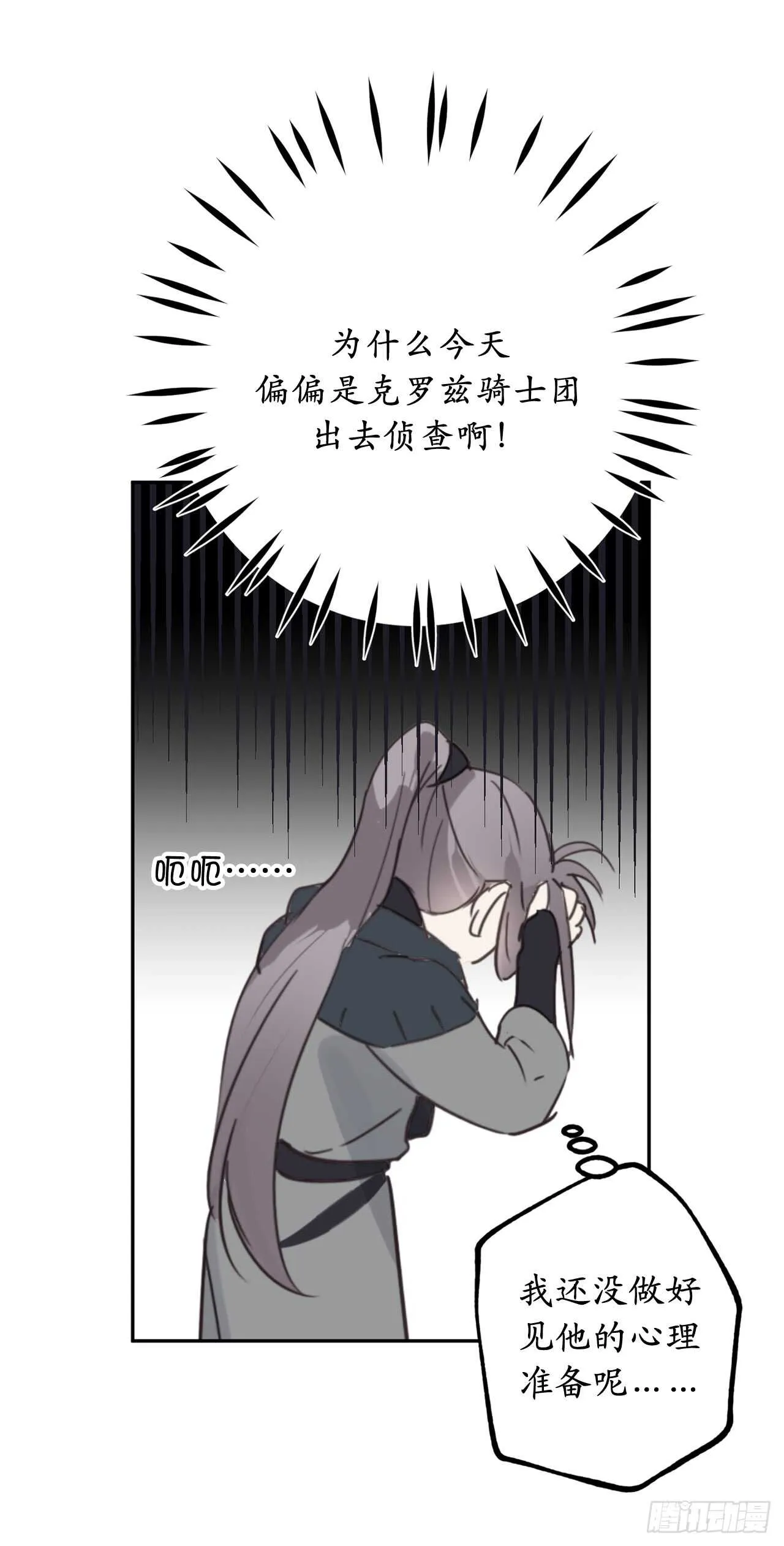 第34话 我这到底是怎么了？ 第24页