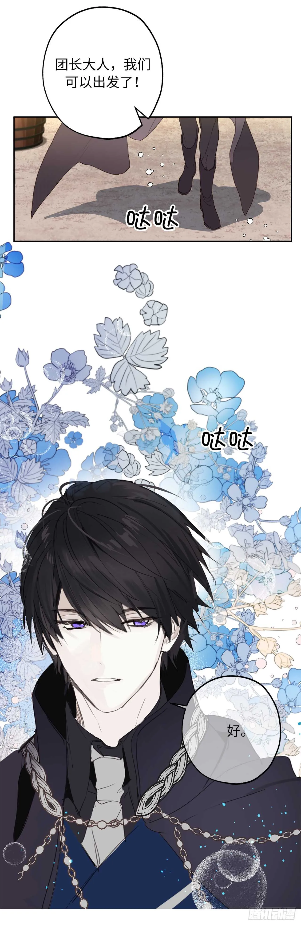 第34话 我这到底是怎么了？ 第28页