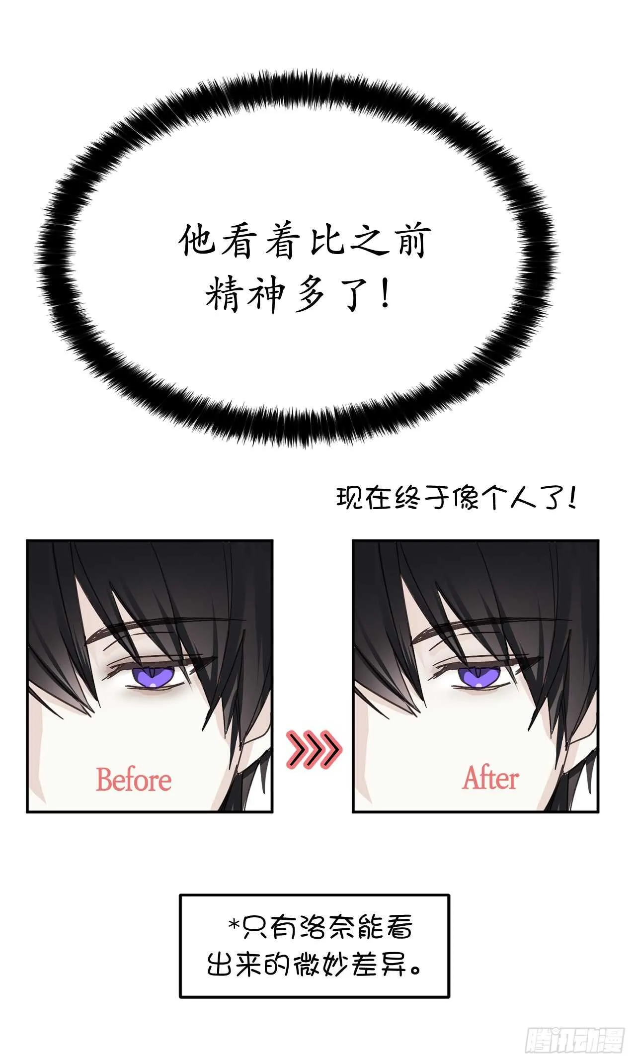 第34话 我这到底是怎么了？ 第32页