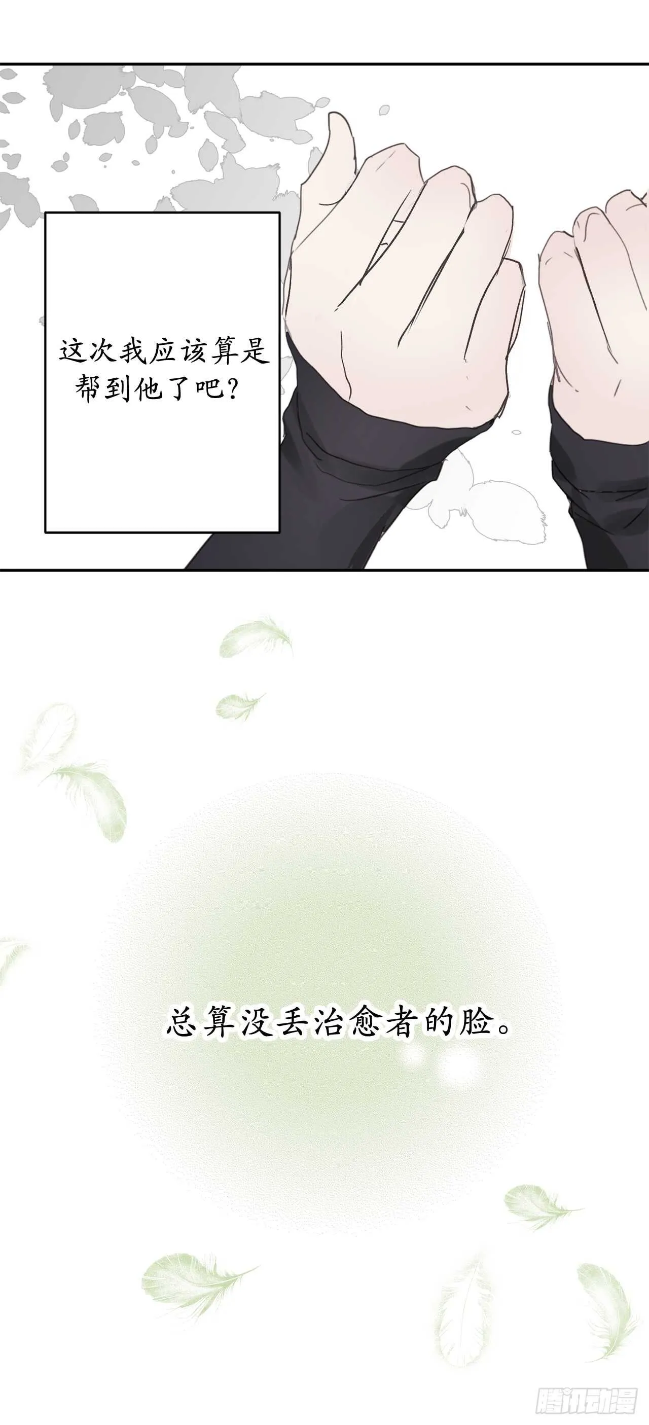 第34话 我这到底是怎么了？ 第34页